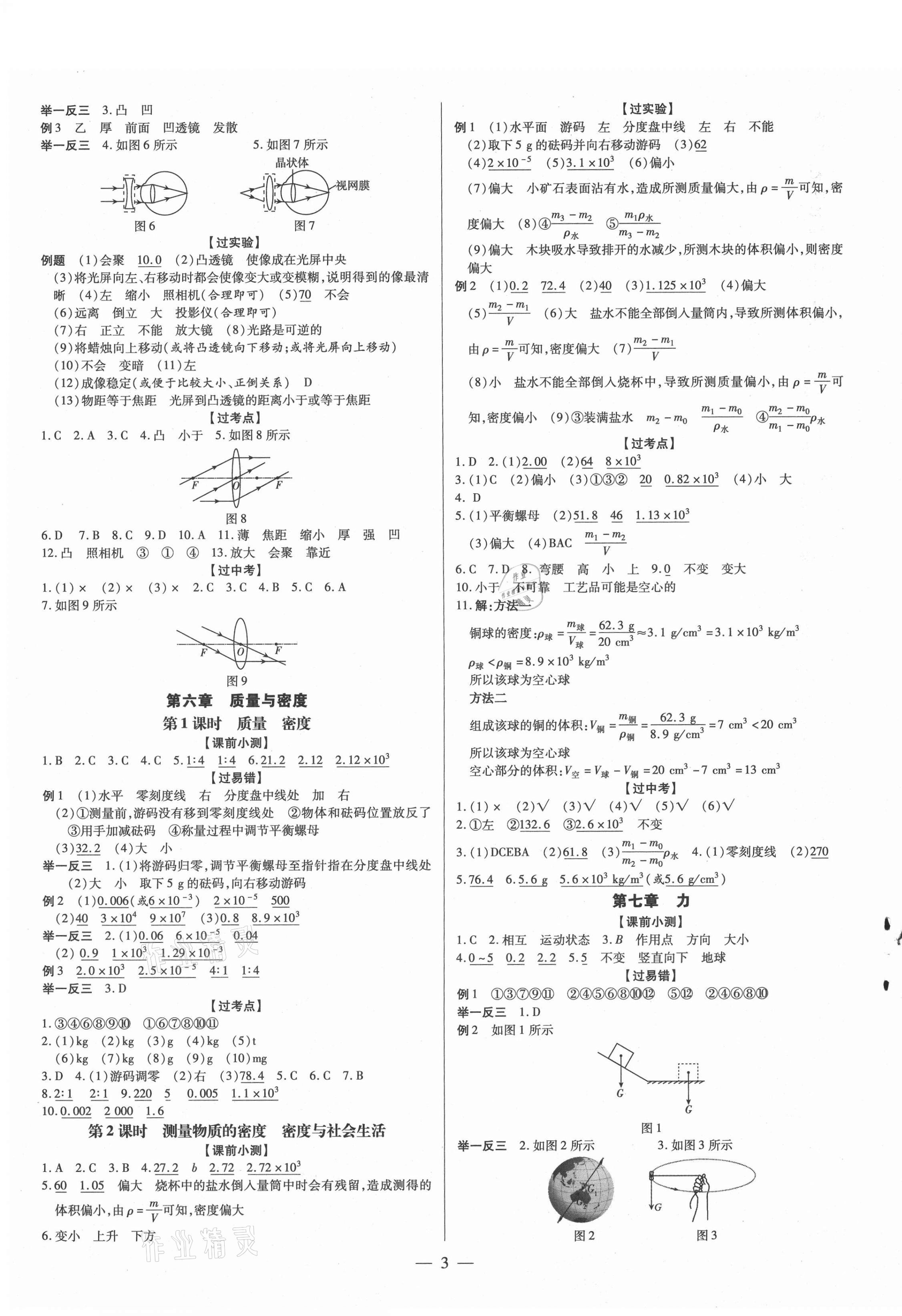 2021年领跑中考物理深圳专版 第6页