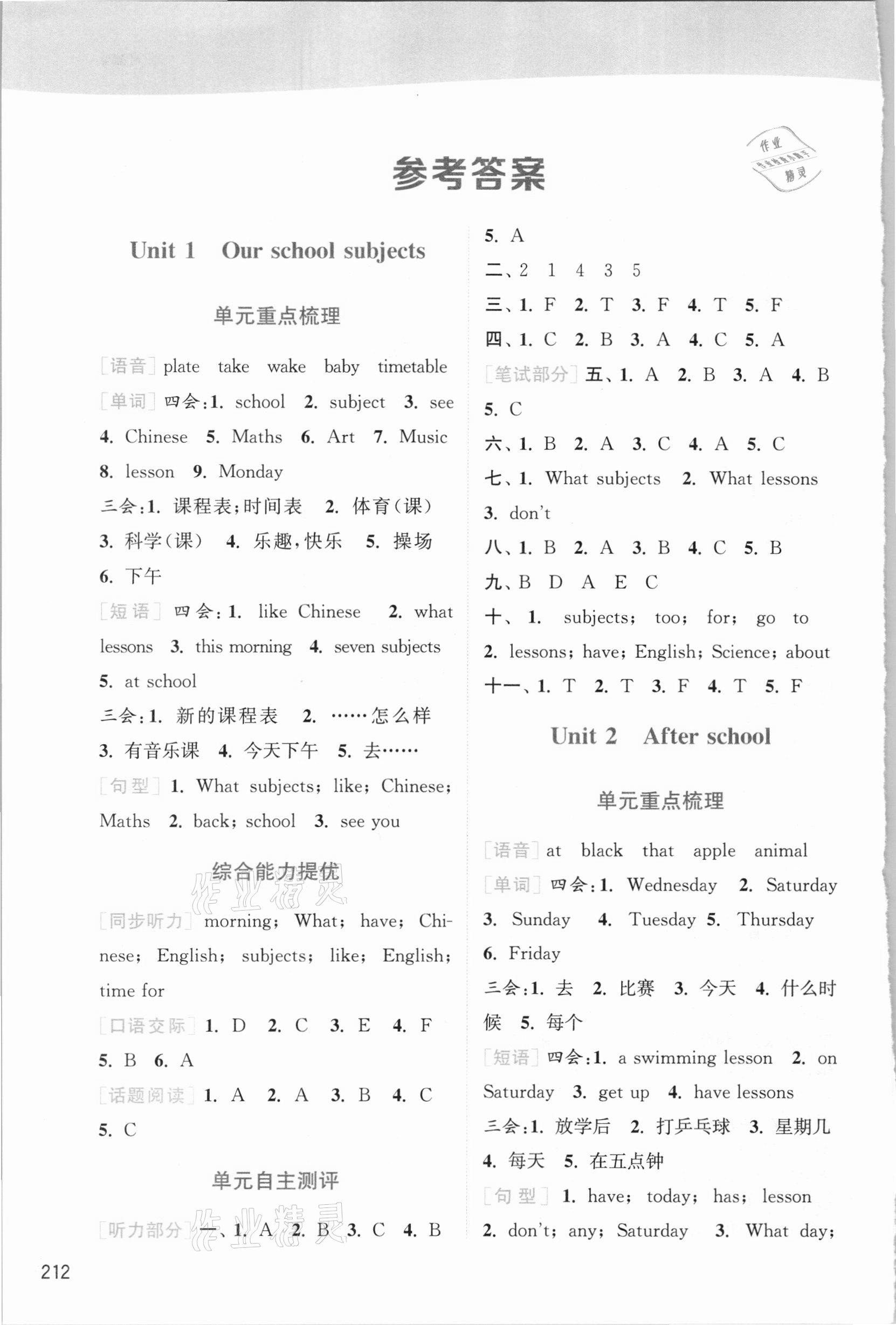 2021年通城学典非常课课通四年级英语下册译林版 第1页