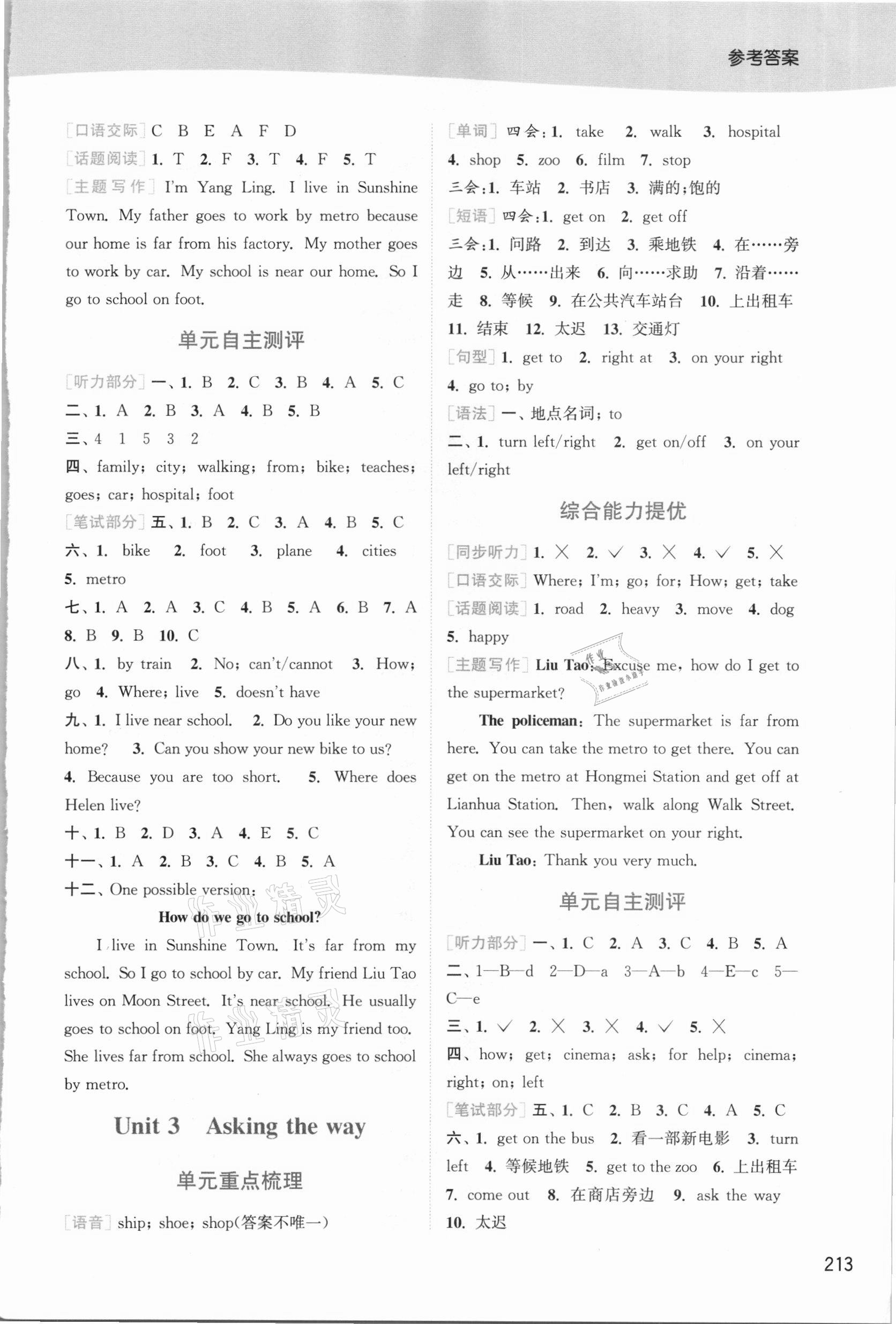 2021年通城學(xué)典非常課課通五年級(jí)英語(yǔ)下冊(cè)譯林版 第2頁(yè)