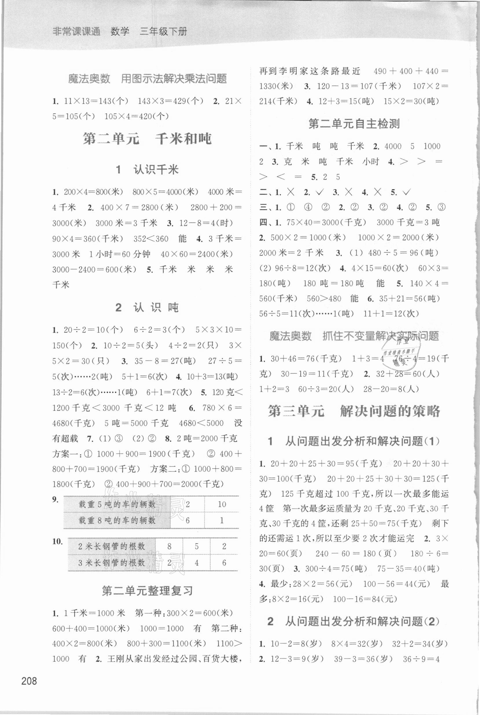 2021年通城學(xué)典非常課課通三年級數(shù)學(xué)下冊蘇教版 第2頁