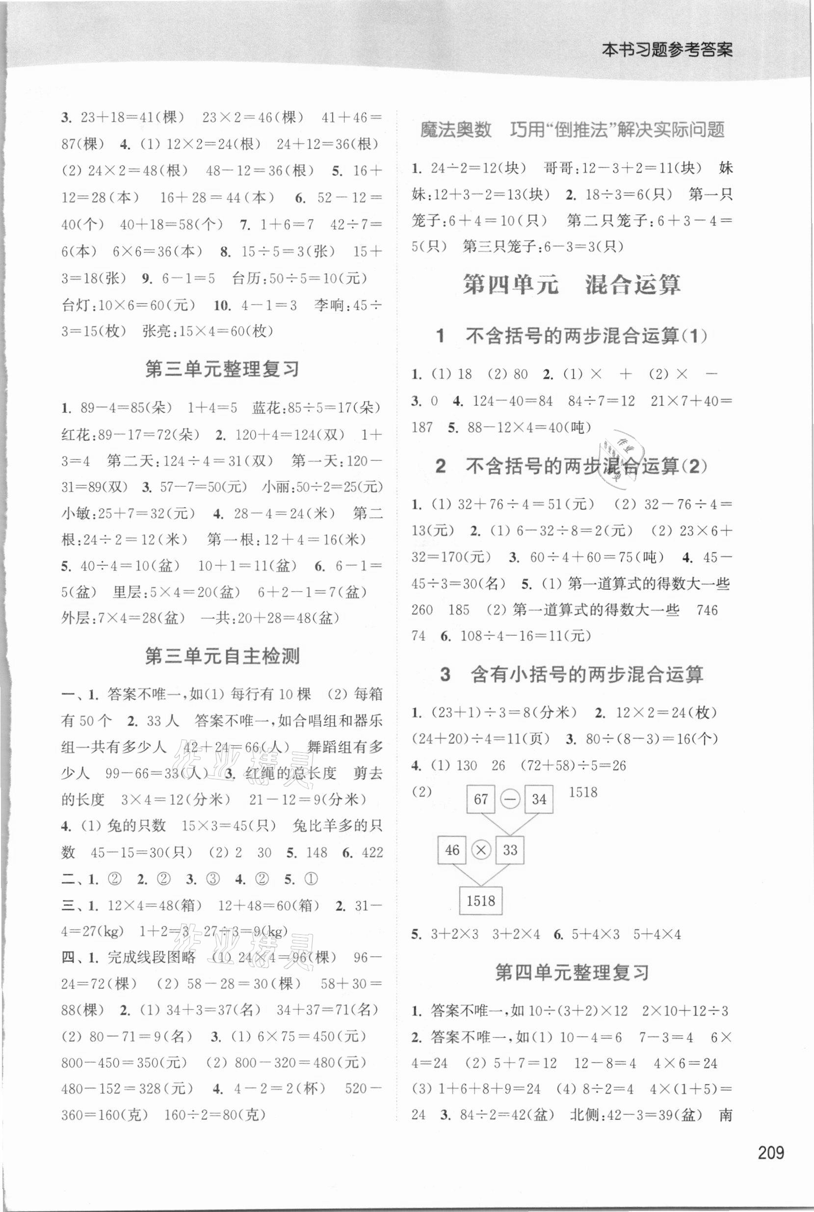 2021年通城學(xué)典非常課課通三年級數(shù)學(xué)下冊蘇教版 第3頁