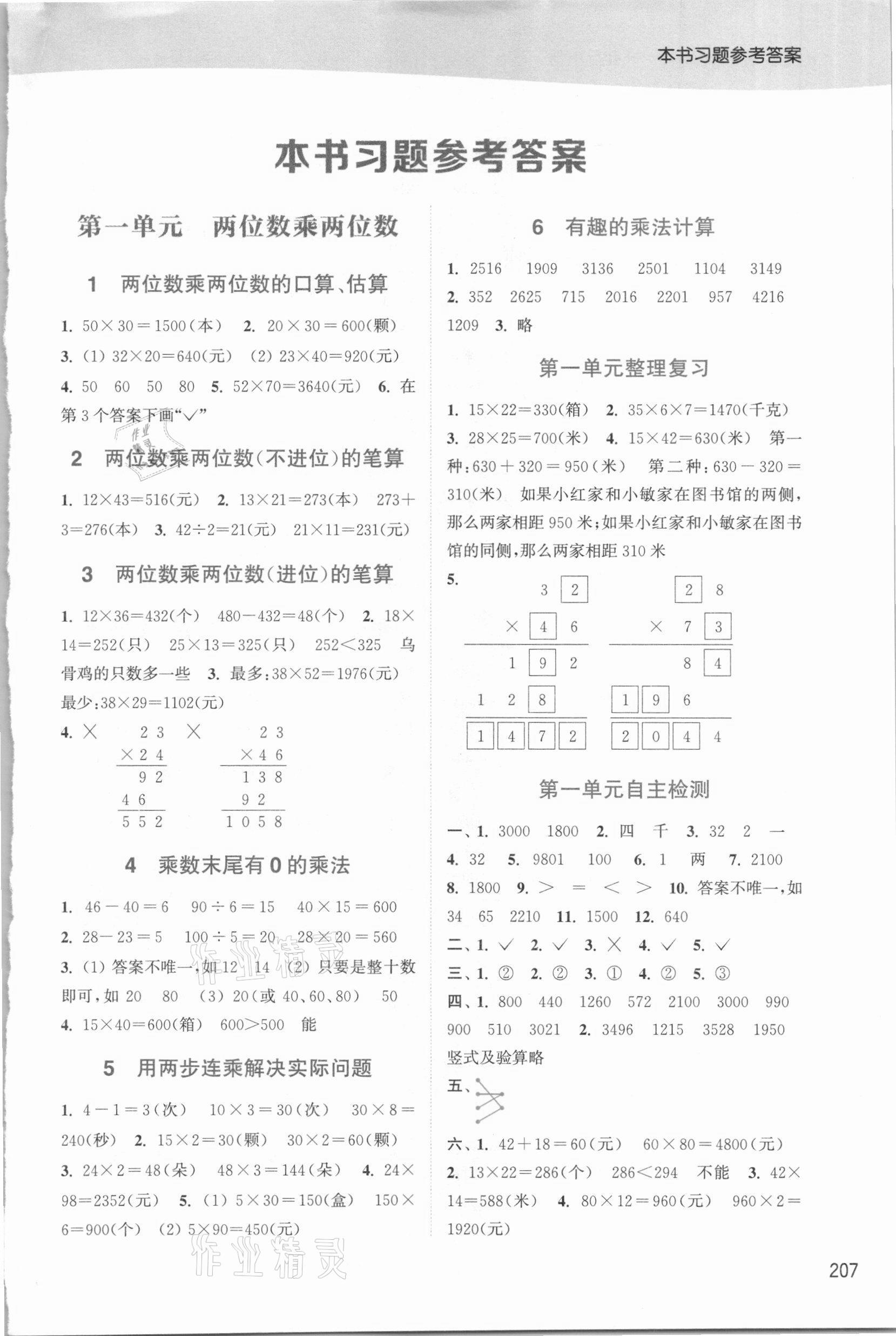 2021年通城學典非常課課通三年級數學下冊蘇教版 第1頁