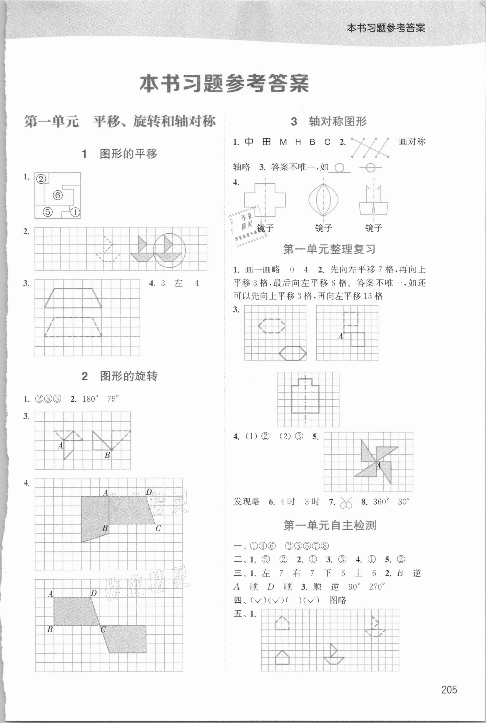 2021年通城學(xué)典非常課課通四年級數(shù)學(xué)下冊蘇教版 第1頁