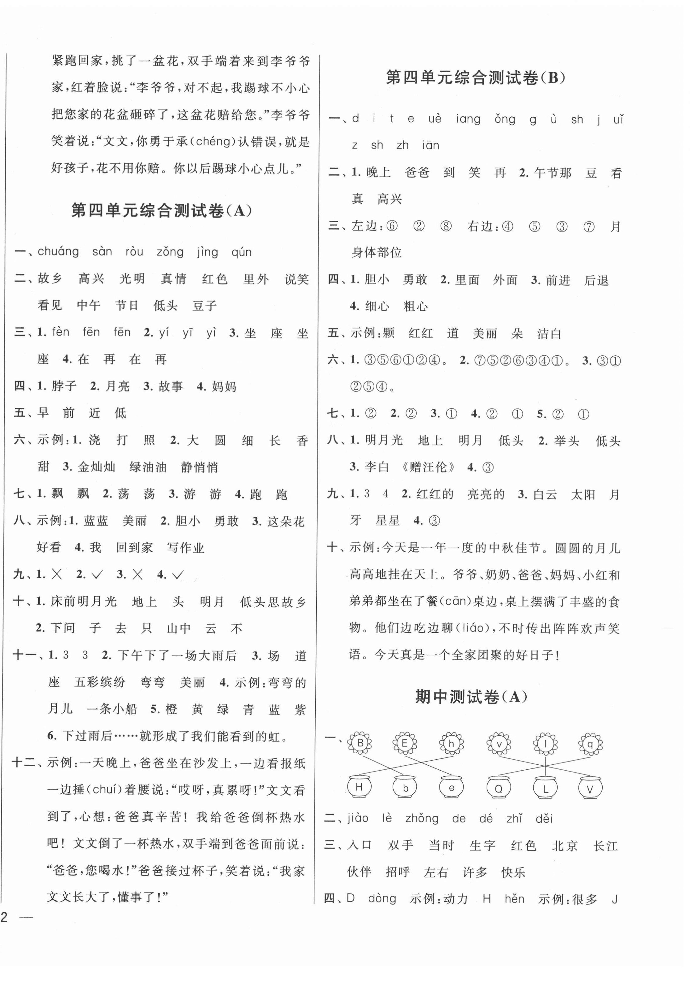 2021年亮點(diǎn)給力大試卷一年級(jí)語(yǔ)文下冊(cè)人教版 第4頁(yè)