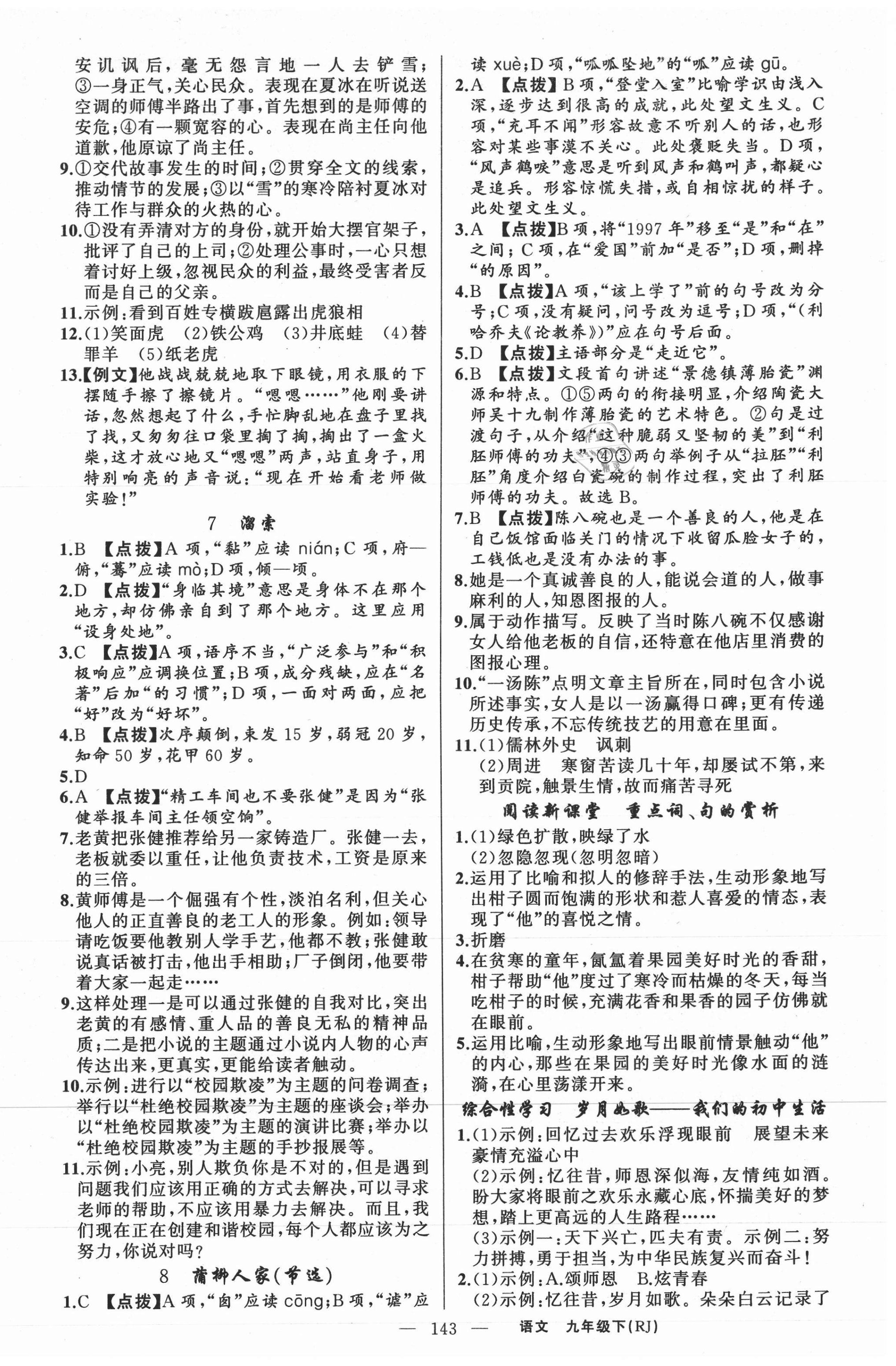 2021年原創(chuàng)新課堂九年級(jí)語文下冊(cè)人教版紅品谷 第3頁