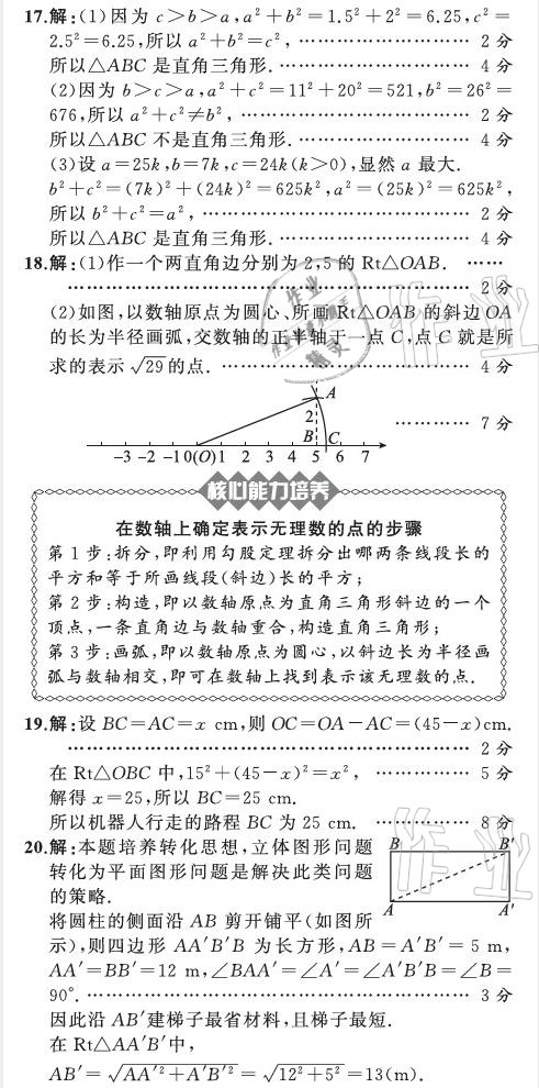 2021年陽光課堂質(zhì)監(jiān)天津單元檢測卷八年級數(shù)學(xué)下冊人教版 參考答案第12頁