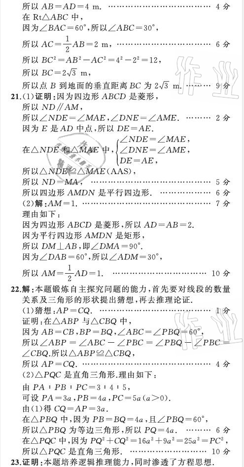 2021年陽(yáng)光課堂質(zhì)監(jiān)天津單元檢測(cè)卷八年級(jí)數(shù)學(xué)下冊(cè)人教版 參考答案第29頁(yè)