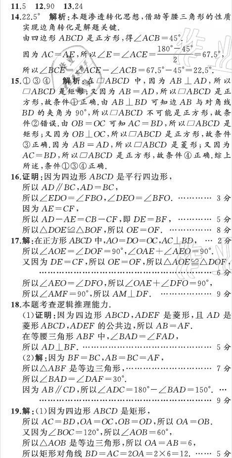 2021年陽光課堂質(zhì)監(jiān)天津單元檢測(cè)卷八年級(jí)數(shù)學(xué)下冊(cè)人教版 參考答案第20頁