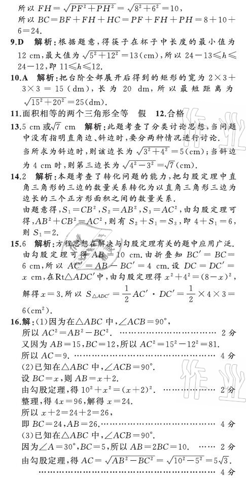 2021年陽(yáng)光課堂質(zhì)監(jiān)天津單元檢測(cè)卷八年級(jí)數(shù)學(xué)下冊(cè)人教版 參考答案第11頁(yè)