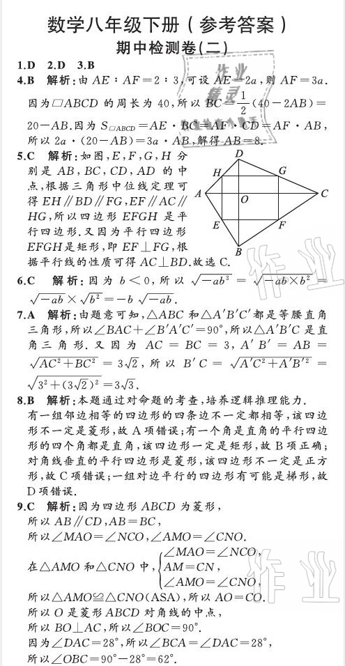 2021年陽(yáng)光課堂質(zhì)監(jiān)天津單元檢測(cè)卷八年級(jí)數(shù)學(xué)下冊(cè)人教版 參考答案第31頁(yè)