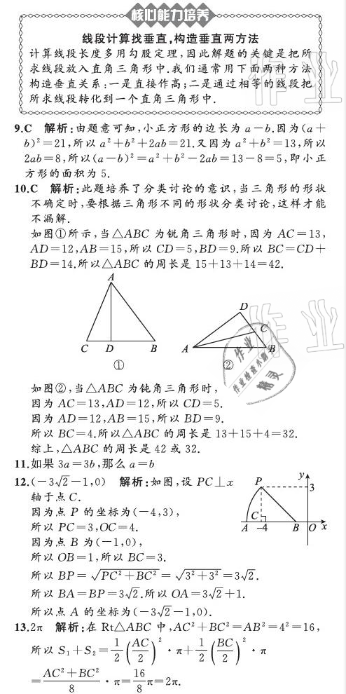 2021年陽光課堂質(zhì)監(jiān)天津單元檢測卷八年級數(shù)學(xué)下冊人教版 參考答案第15頁