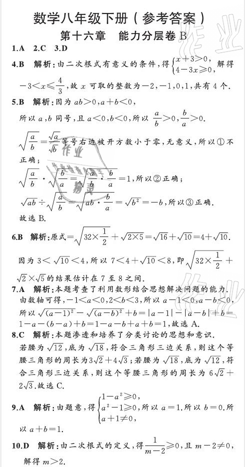 2021年陽光課堂質(zhì)監(jiān)天津單元檢測卷八年級數(shù)學下冊人教版 參考答案第5頁