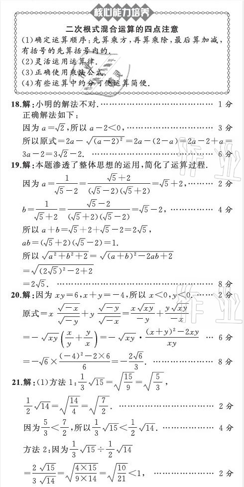 2021年陽光課堂質(zhì)監(jiān)天津單元檢測卷八年級數(shù)學(xué)下冊人教版 參考答案第7頁