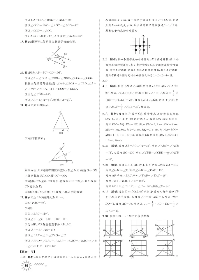 2021年魯人泰斗快樂寒假假期好時(shí)光八年級(jí)數(shù)學(xué)青島版武漢大學(xué)出版社 參考答案第4頁(yè)