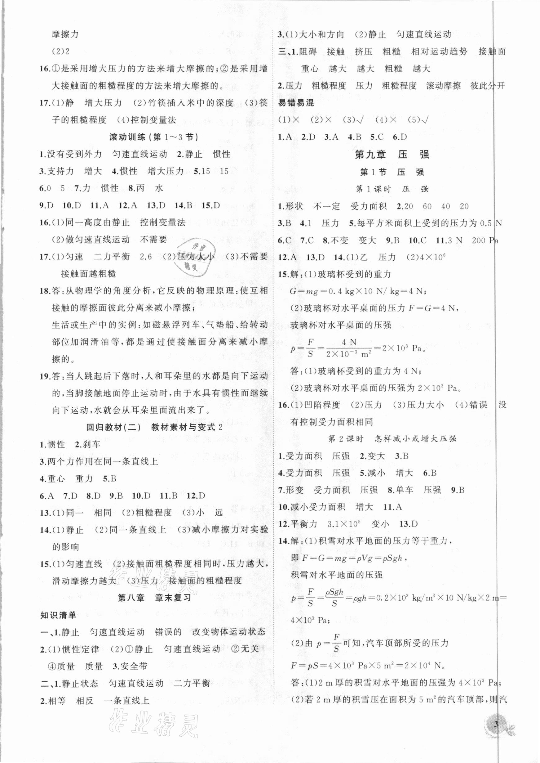 2021年創(chuàng)新課堂創(chuàng)新作業(yè)本八年級物理下冊人教版 第3頁