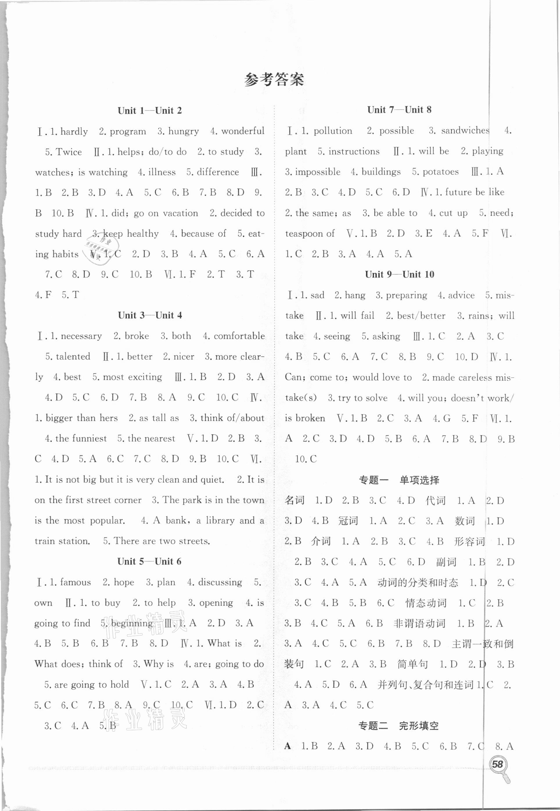 2021年贏在假期期末加寒假八年級(jí)英語人教版合肥工業(yè)大學(xué)出版社 第1頁