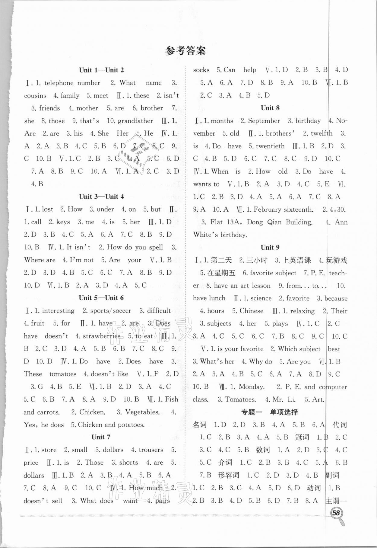 2021年贏在假期期末加寒假七年級(jí)英語(yǔ)人教版合肥工業(yè)大學(xué)出版社 第1頁(yè)