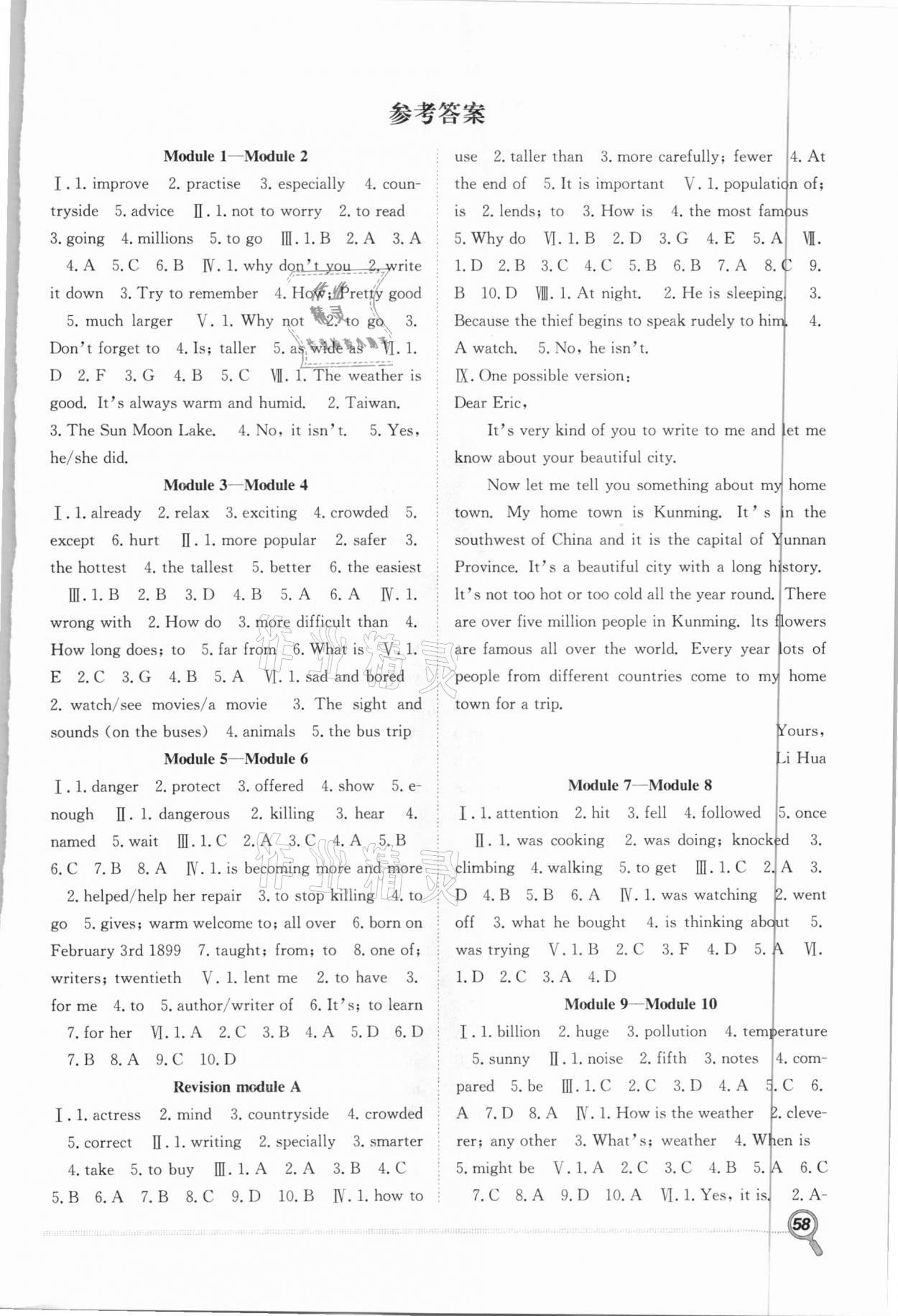 2021年贏在假期期末加寒假八年級英語外研版合肥工業(yè)大學(xué)出版社 第1頁