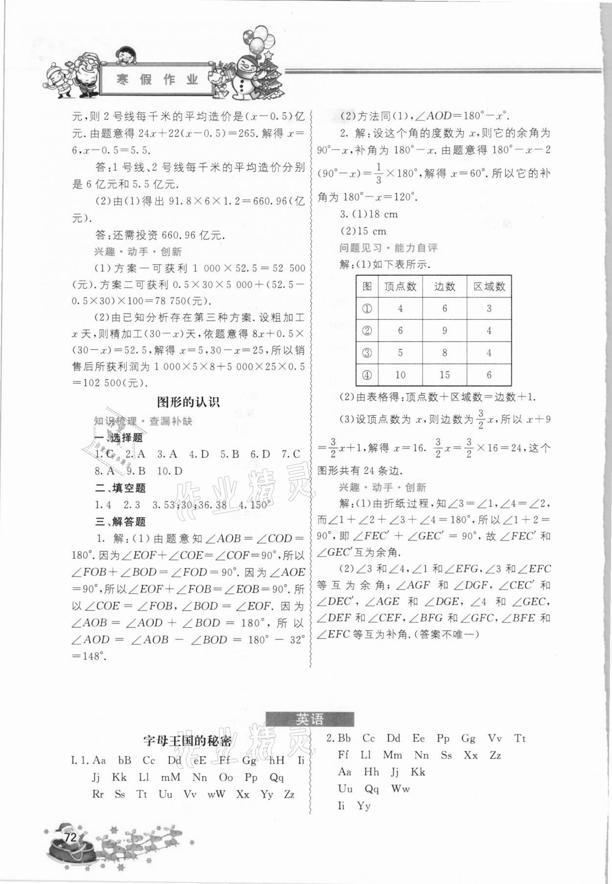 2021年寒假作业七年级综合中国地图出版社 参考答案第3页