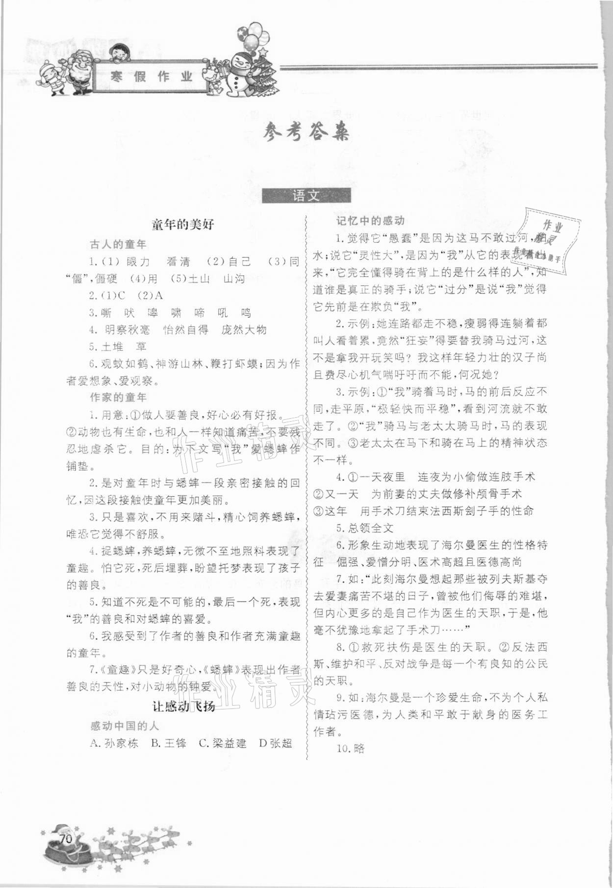 2021年寒假作业七年级综合中国地图出版社 参考答案第1页
