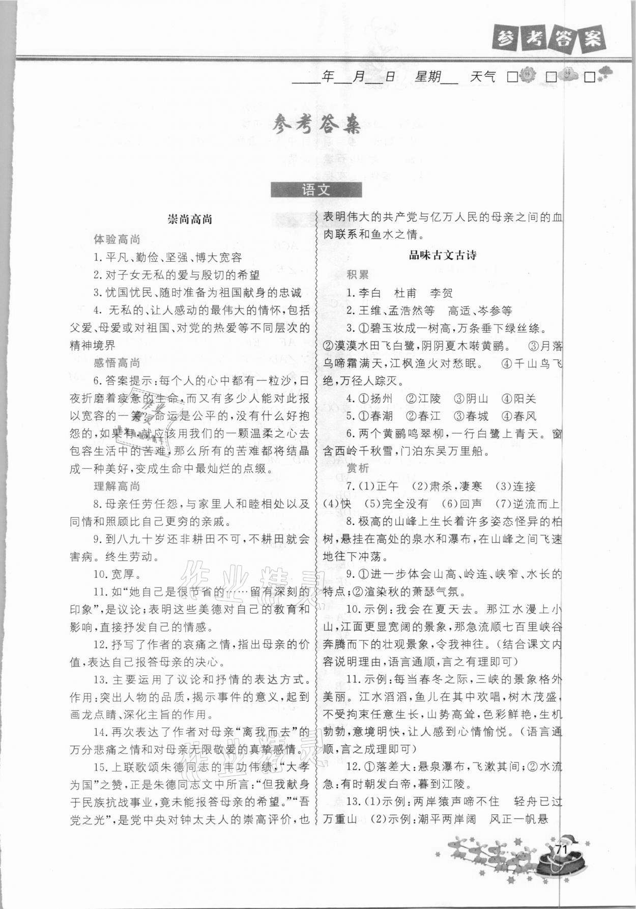 2021年寒假作业八年级综合中国地图出版社 第1页