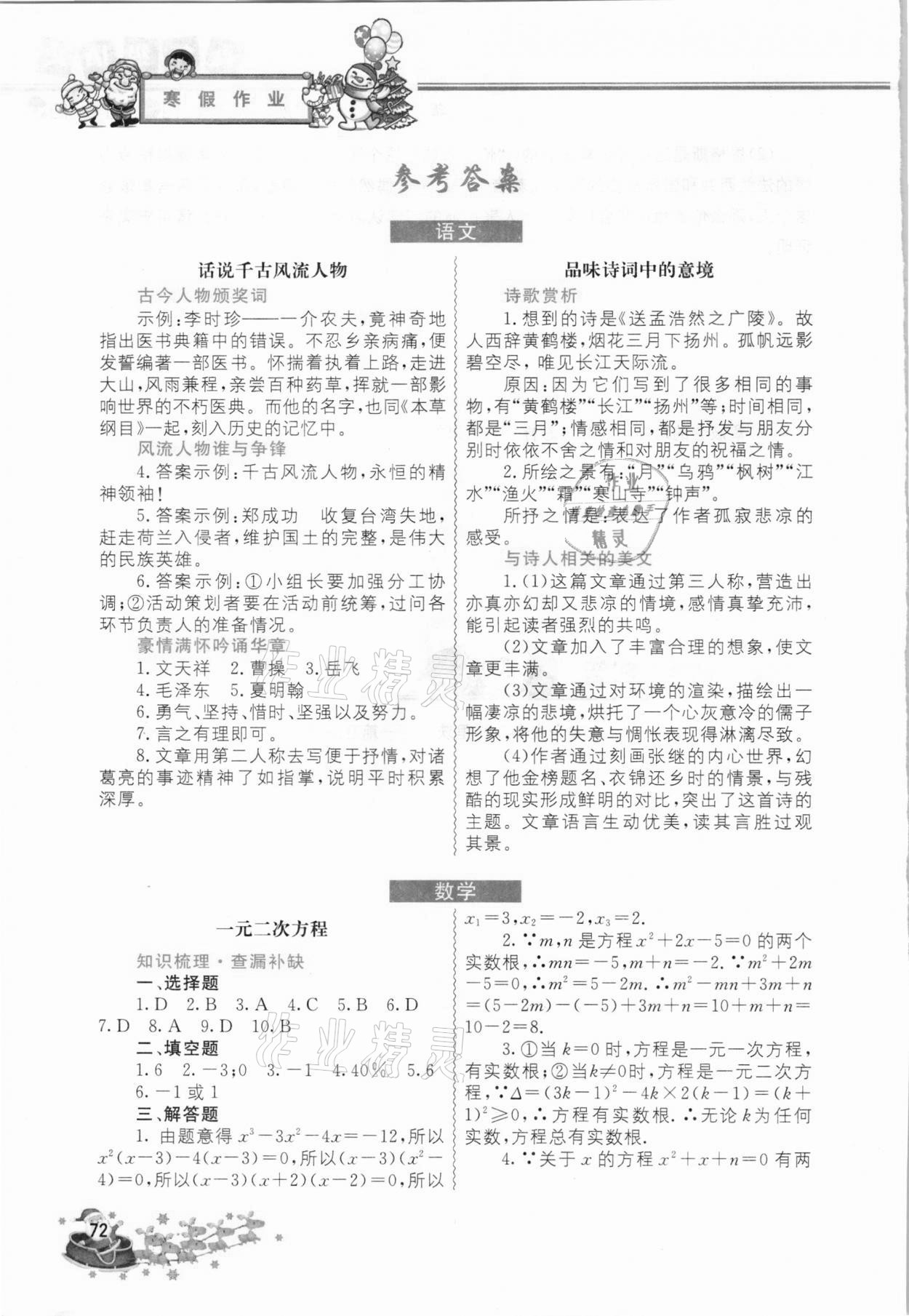 2021年寒假作业九年级综合中国地图出版社 参考答案第1页