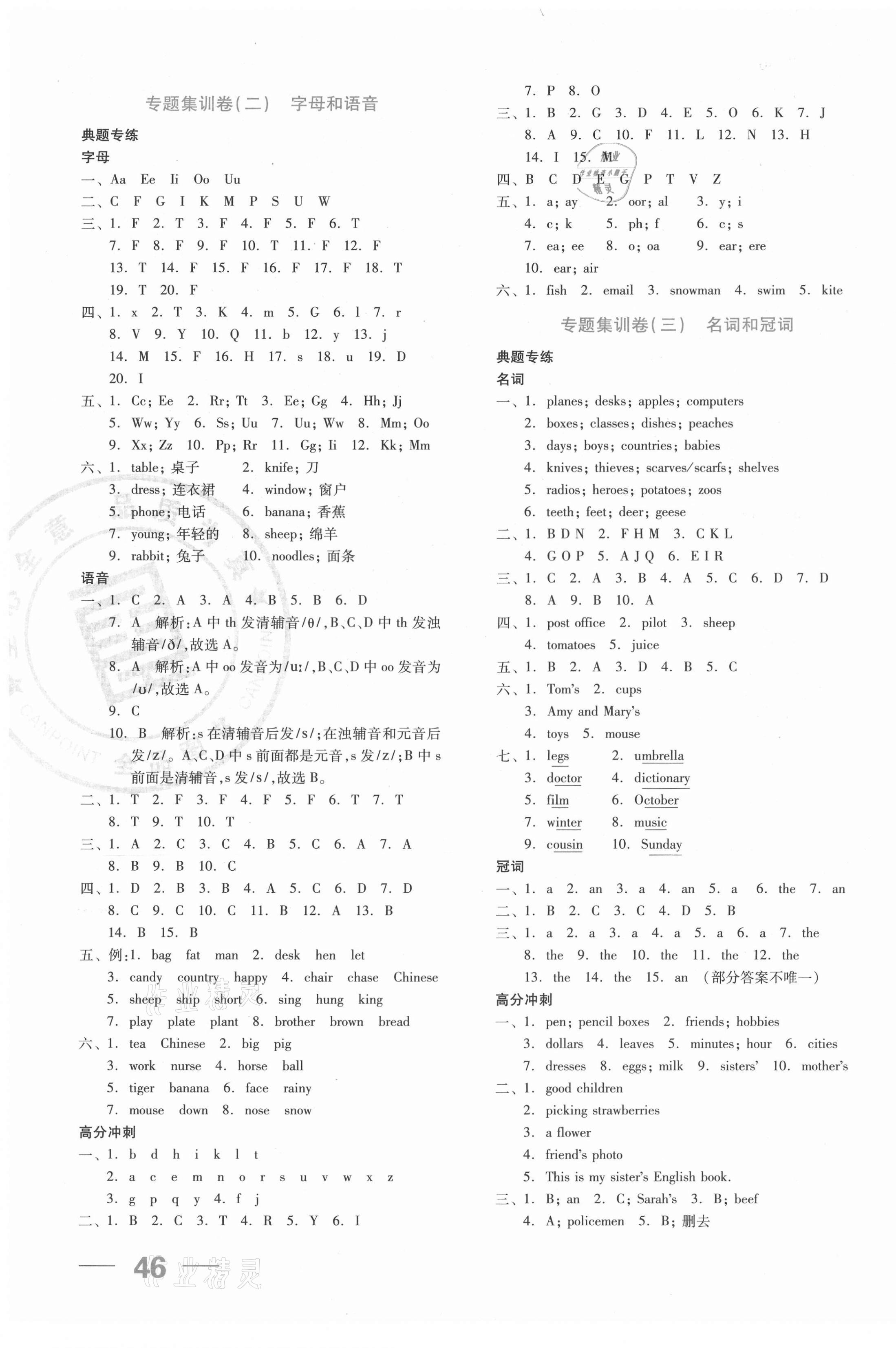 2021年全品小升初三級(jí)特訓(xùn)英語 第3頁