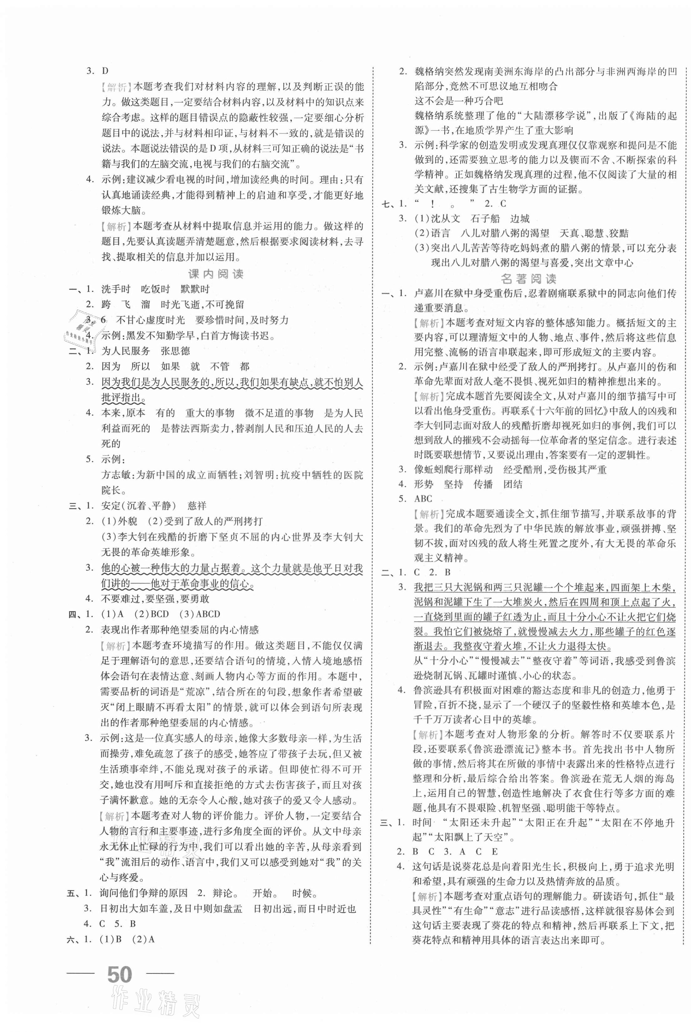 2021年全品小升初三級特訓(xùn)語文 參考答案第3頁