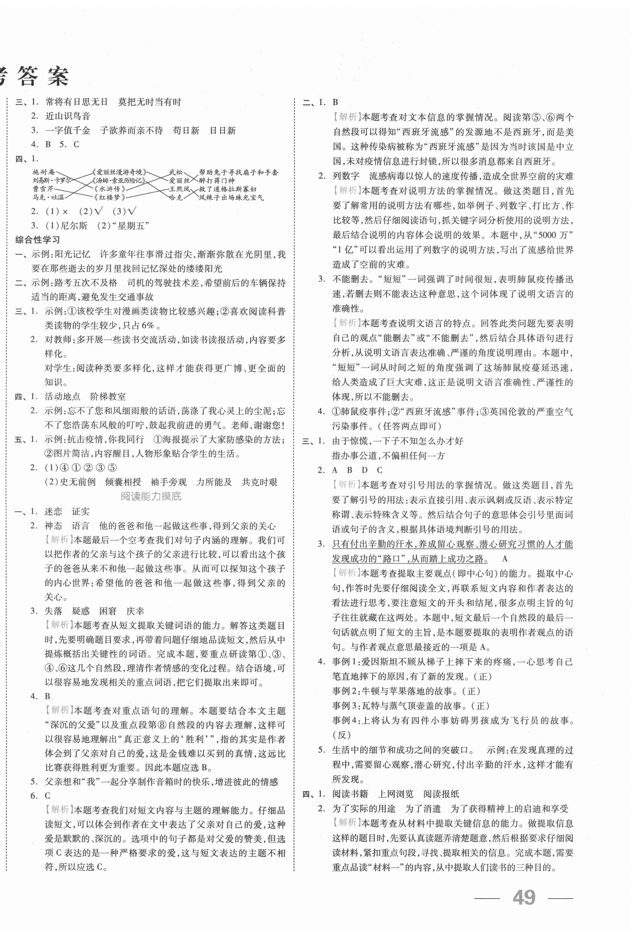 2021年全品小升初三級特訓語文 參考答案第2頁