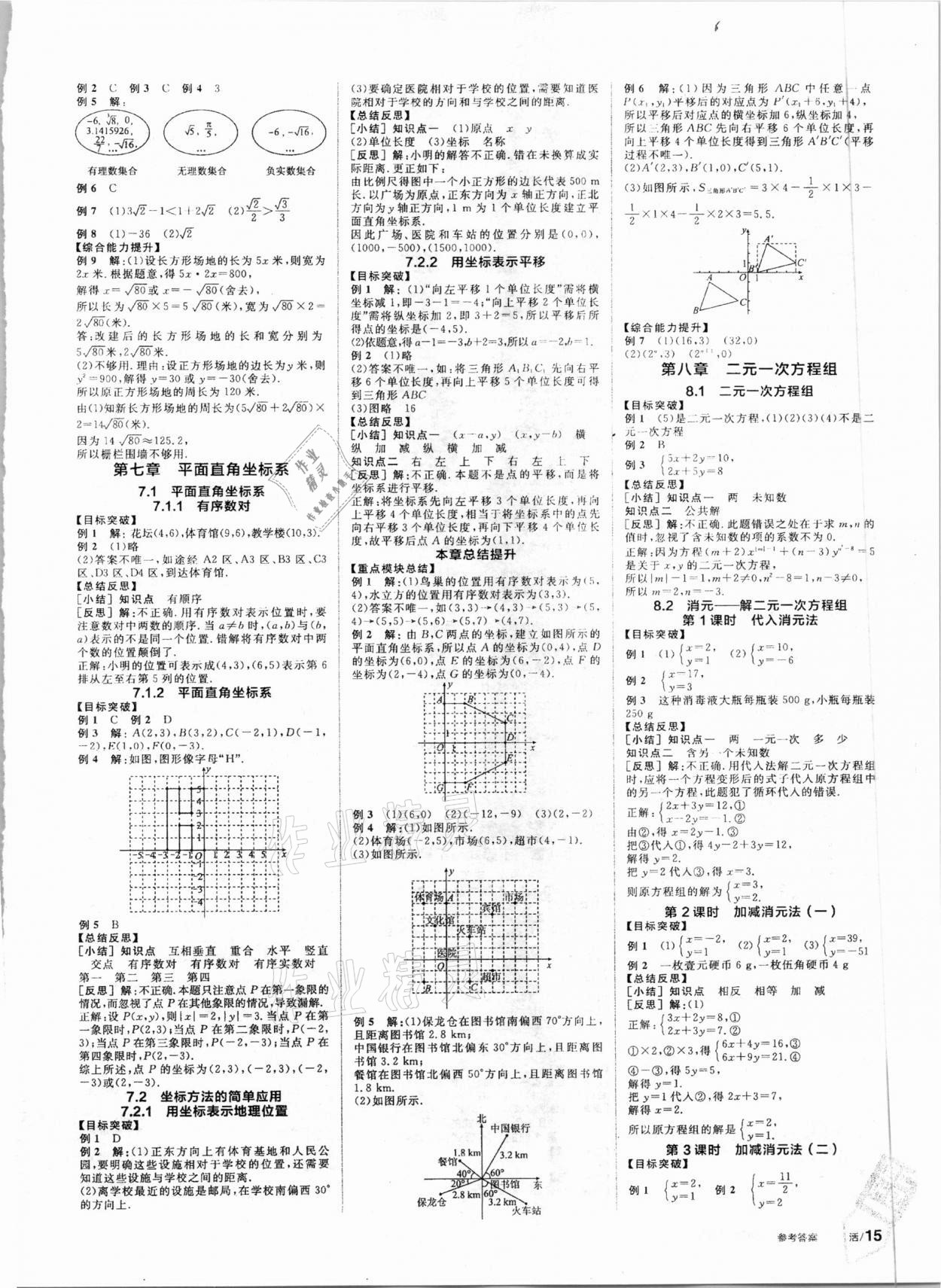 2021年全品學練考七年級數(shù)學下冊人教版 第3頁