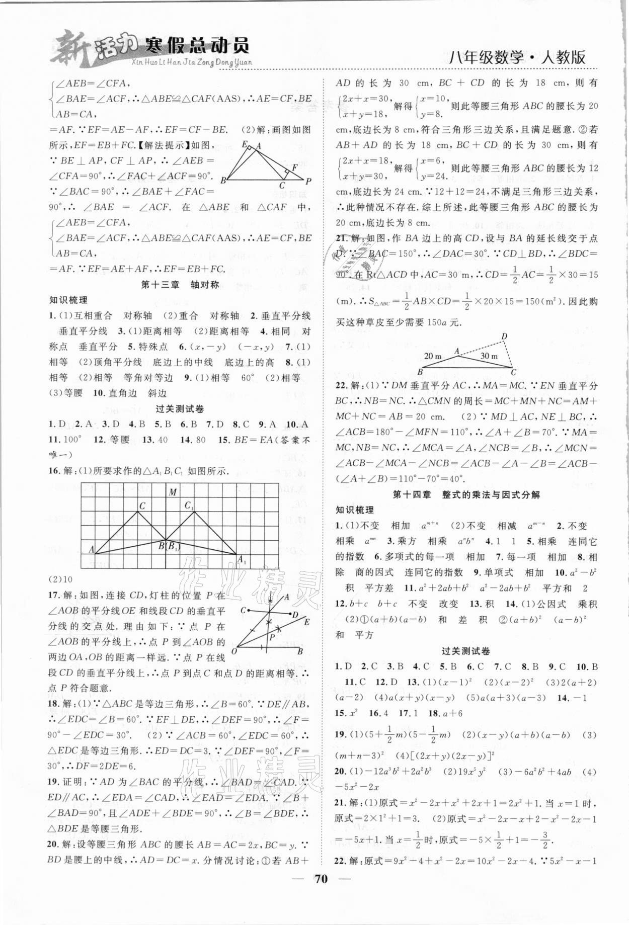 2021年新活力總動(dòng)員寒假八年級(jí)數(shù)學(xué)人教版 第2頁(yè)