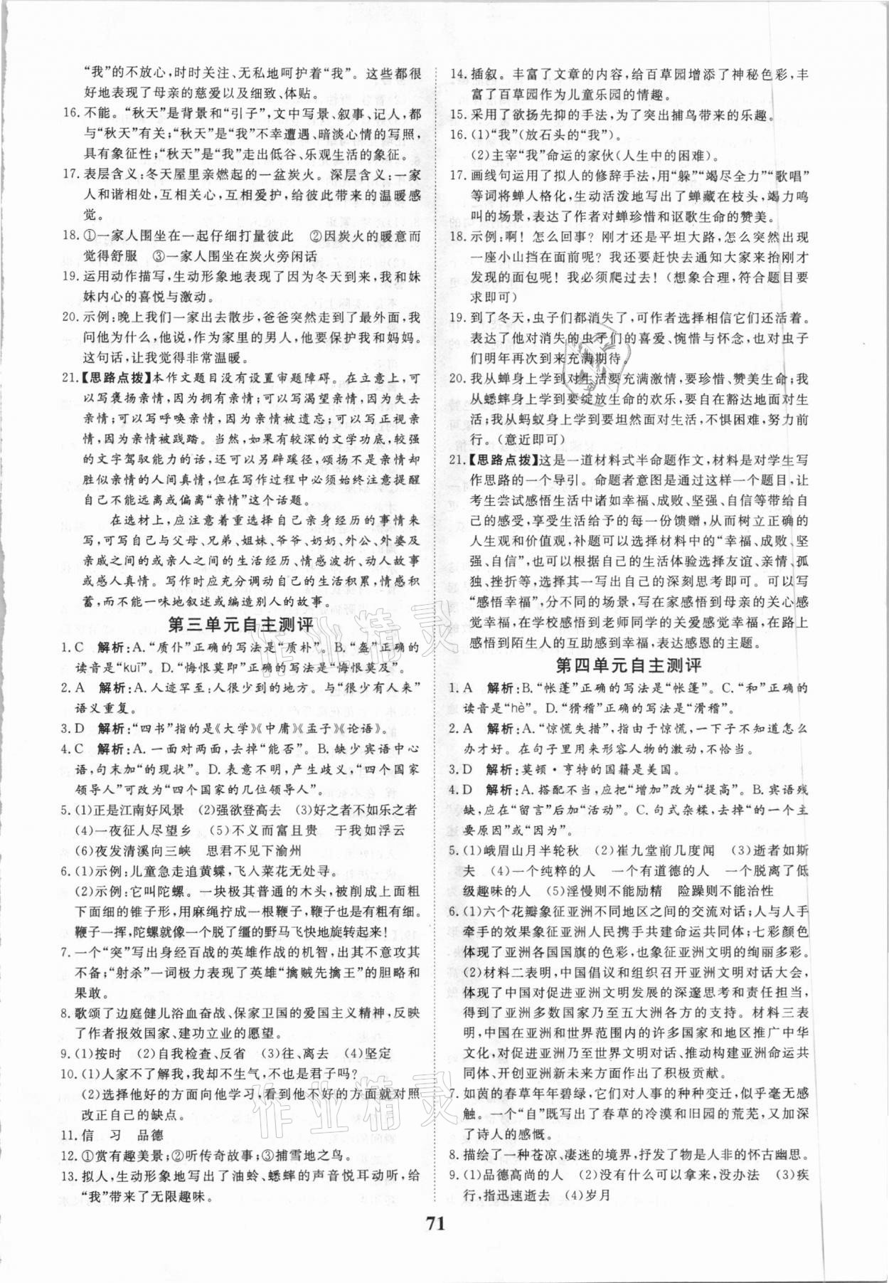 2021年快乐寒假七年级语文延边大学出版社 参考答案第2页