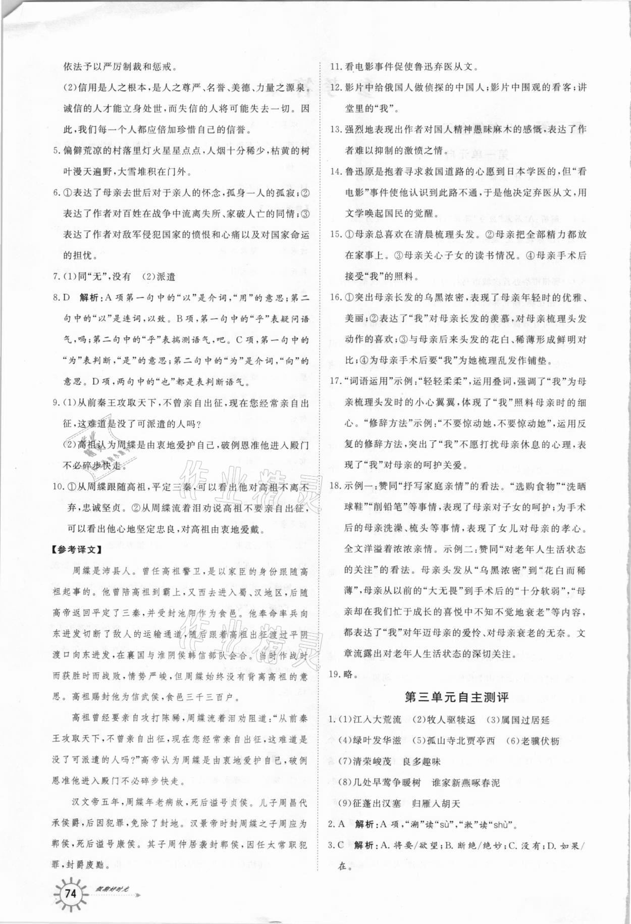 2021年鲁人泰斗快乐寒假假期好时光八年级语文部编版武汉大学出版社 第2页