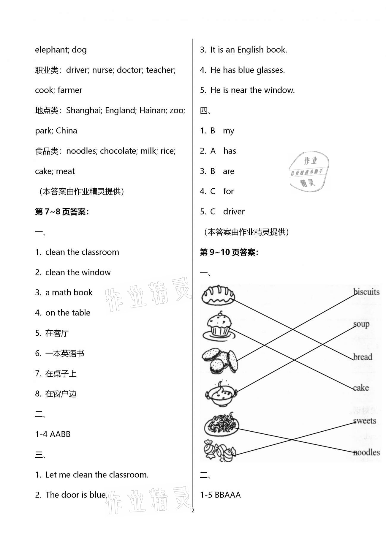 2021年假期學(xué)習(xí)樂園寒假作業(yè)四年級英語世界圖書出版公司 第2頁