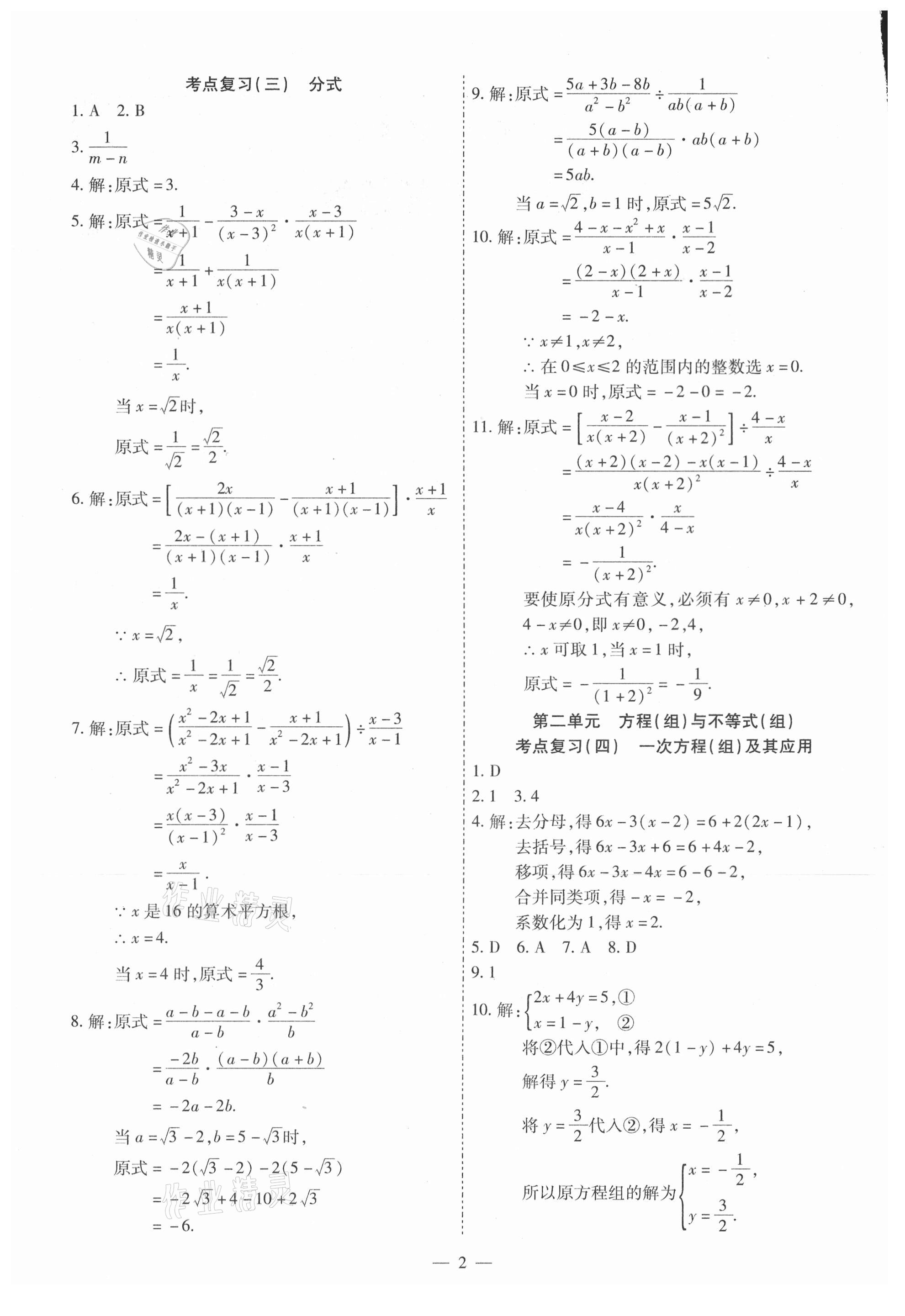 2021年中考123基礎(chǔ)章節(jié)總復(fù)習(xí)測(cè)試卷數(shù)學(xué) 第2頁(yè)