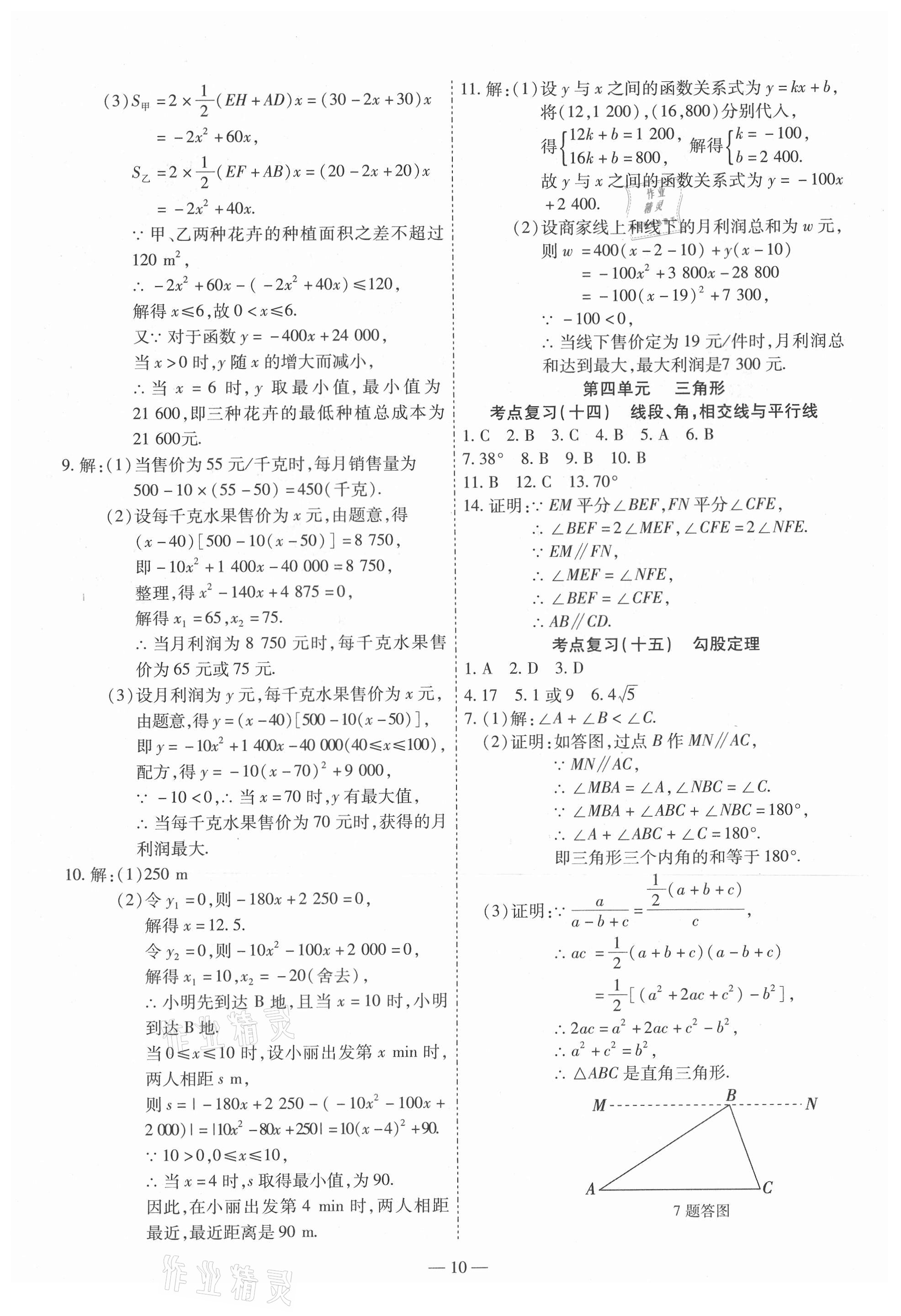 2021年中考123基礎(chǔ)章節(jié)總復(fù)習(xí)測(cè)試卷數(shù)學(xué) 第10頁