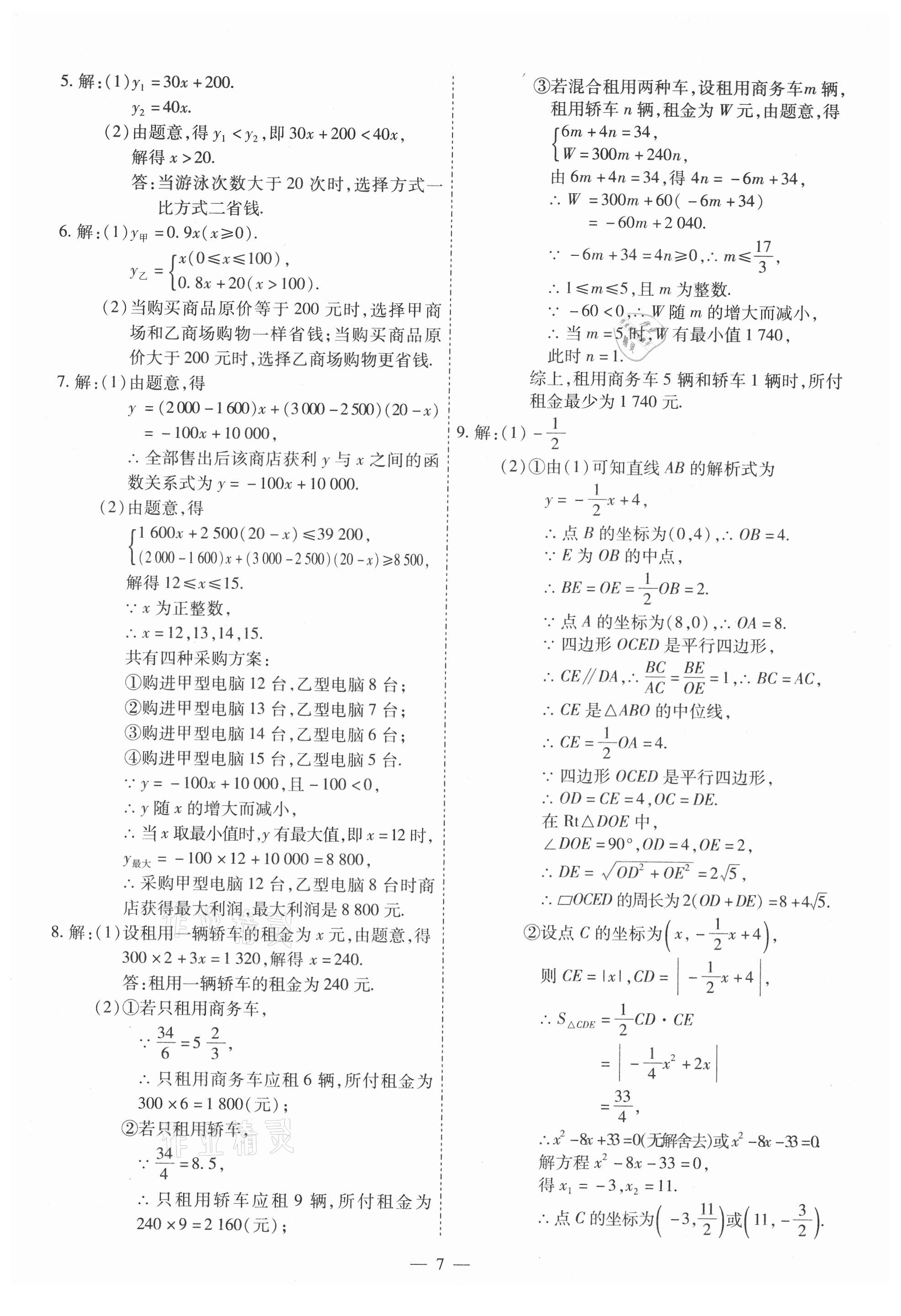 2021年中考123基礎(chǔ)章節(jié)總復(fù)習(xí)測試卷數(shù)學(xué) 第7頁