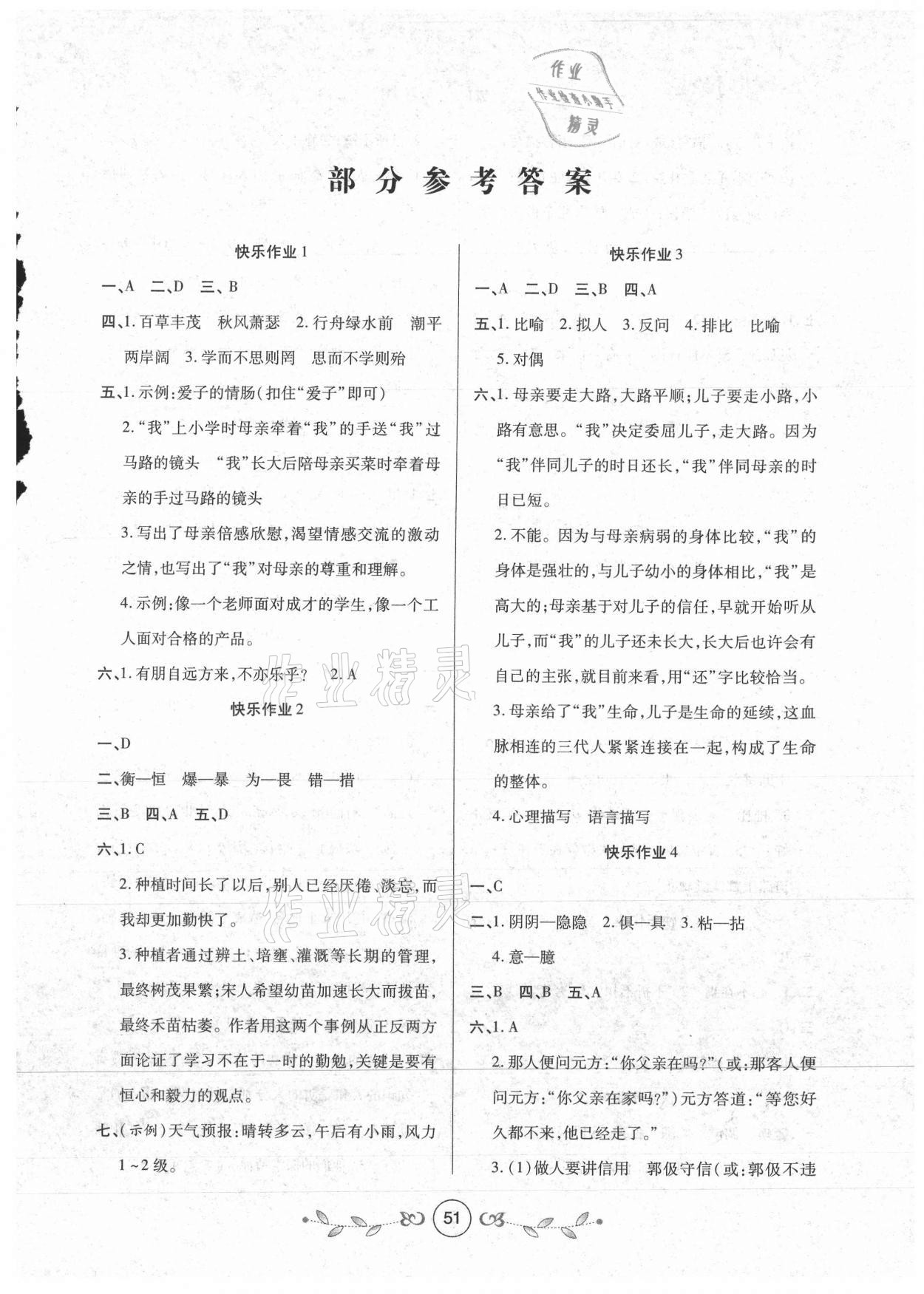 2021年书香天博寒假作业七年级语文人教版西安出版社 第1页