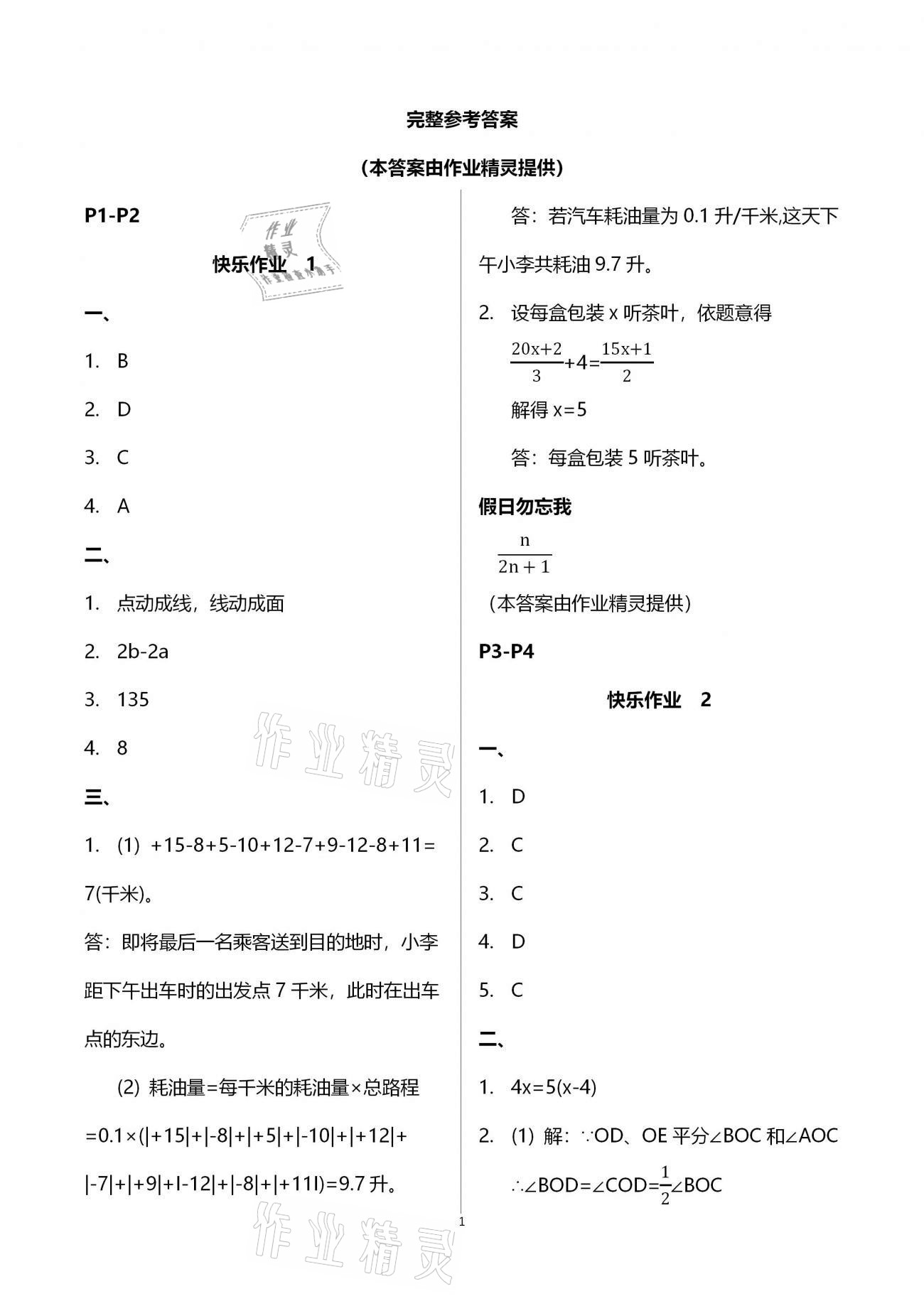 2021年书香天博寒假作业七年级数学人教版西安出版社 第1页