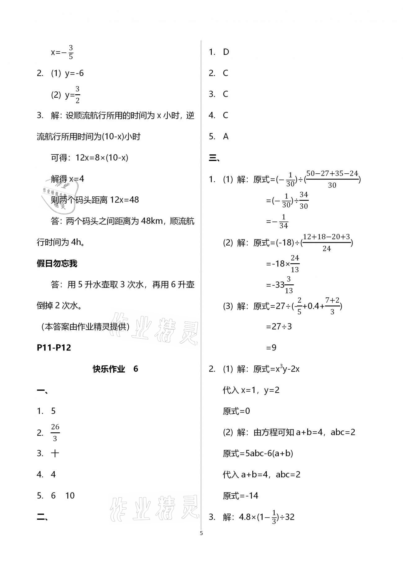 2021年书香天博寒假作业七年级数学人教版西安出版社 第5页