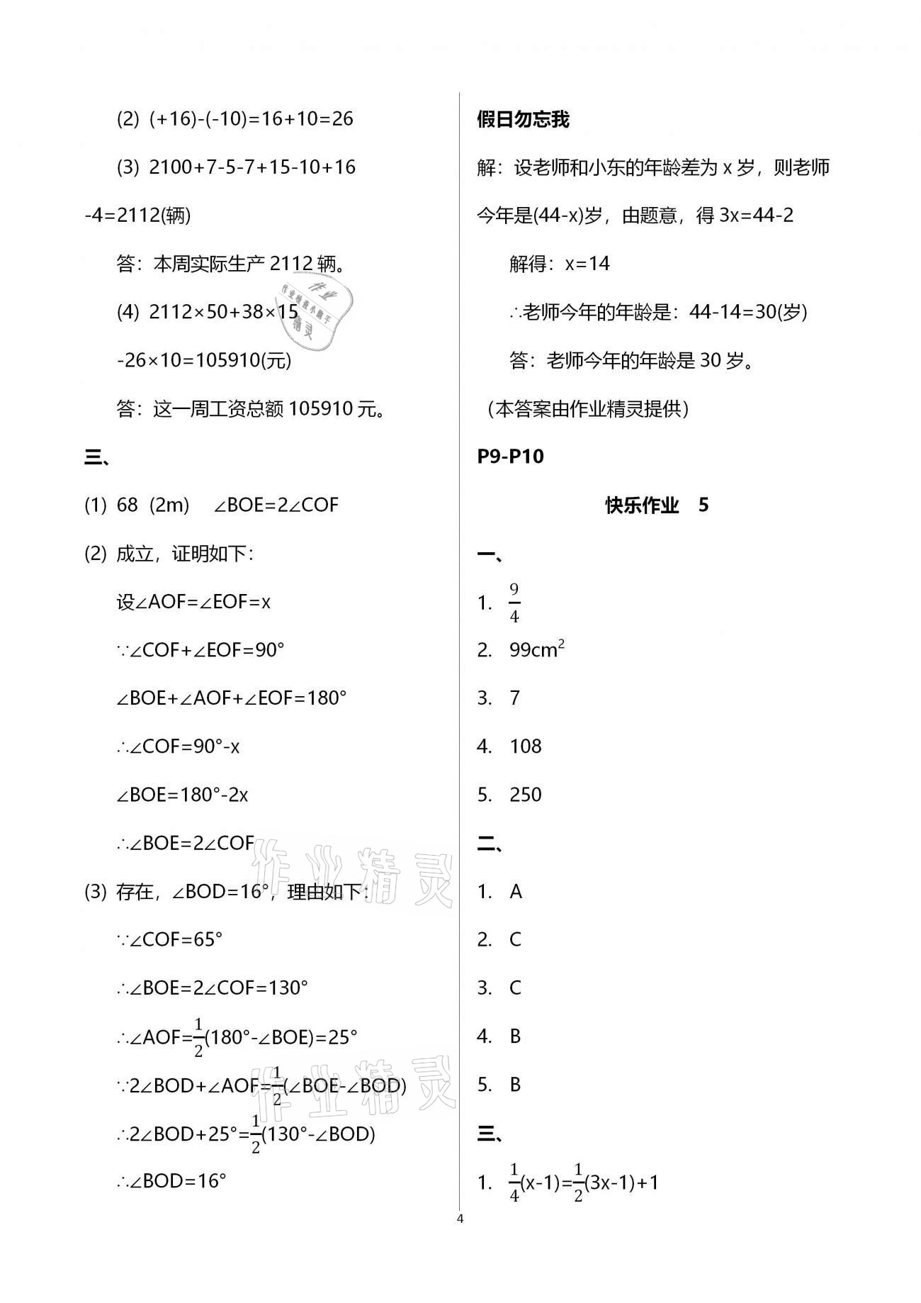 2021年书香天博寒假作业七年级数学人教版西安出版社 第4页