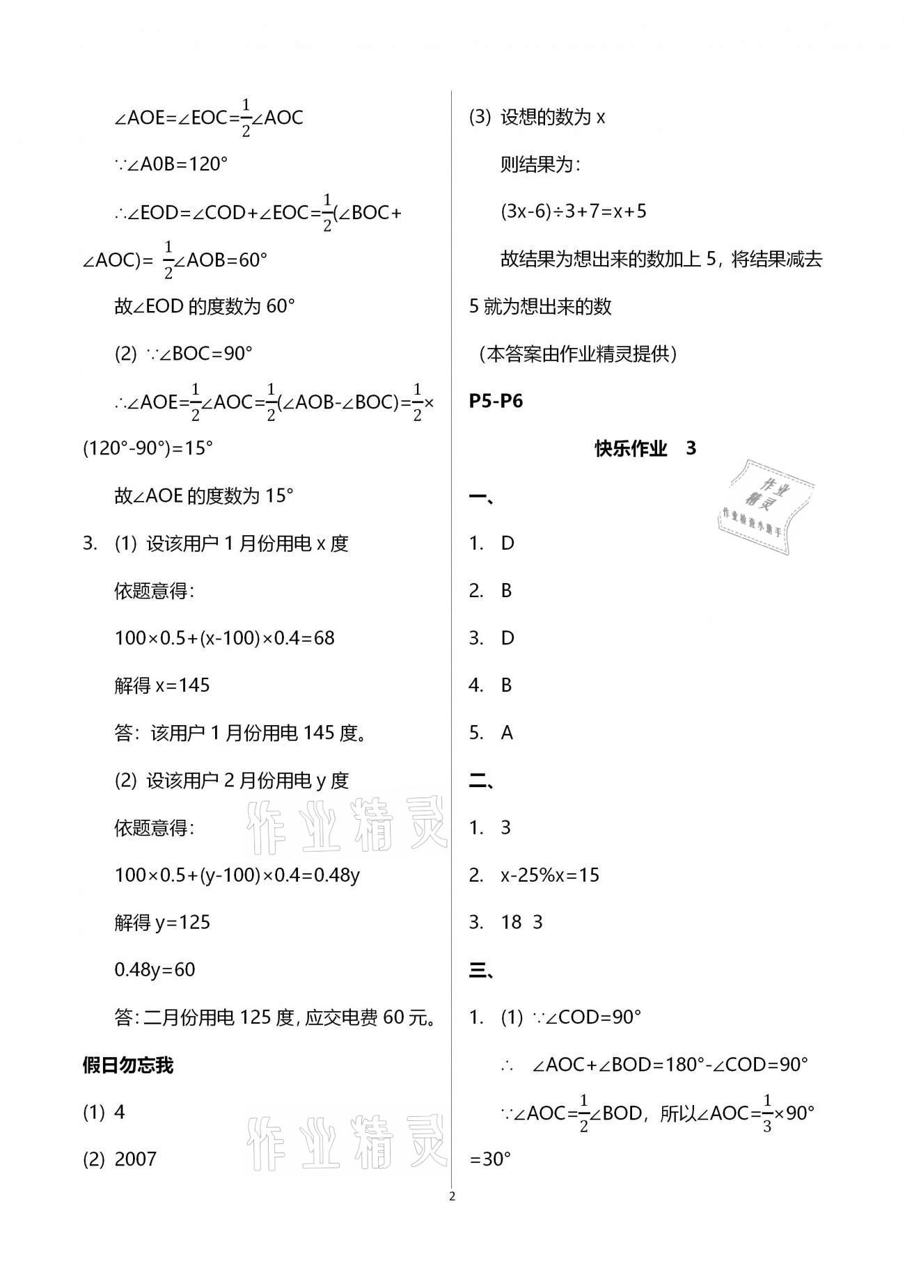 2021年书香天博寒假作业七年级数学人教版西安出版社 第2页