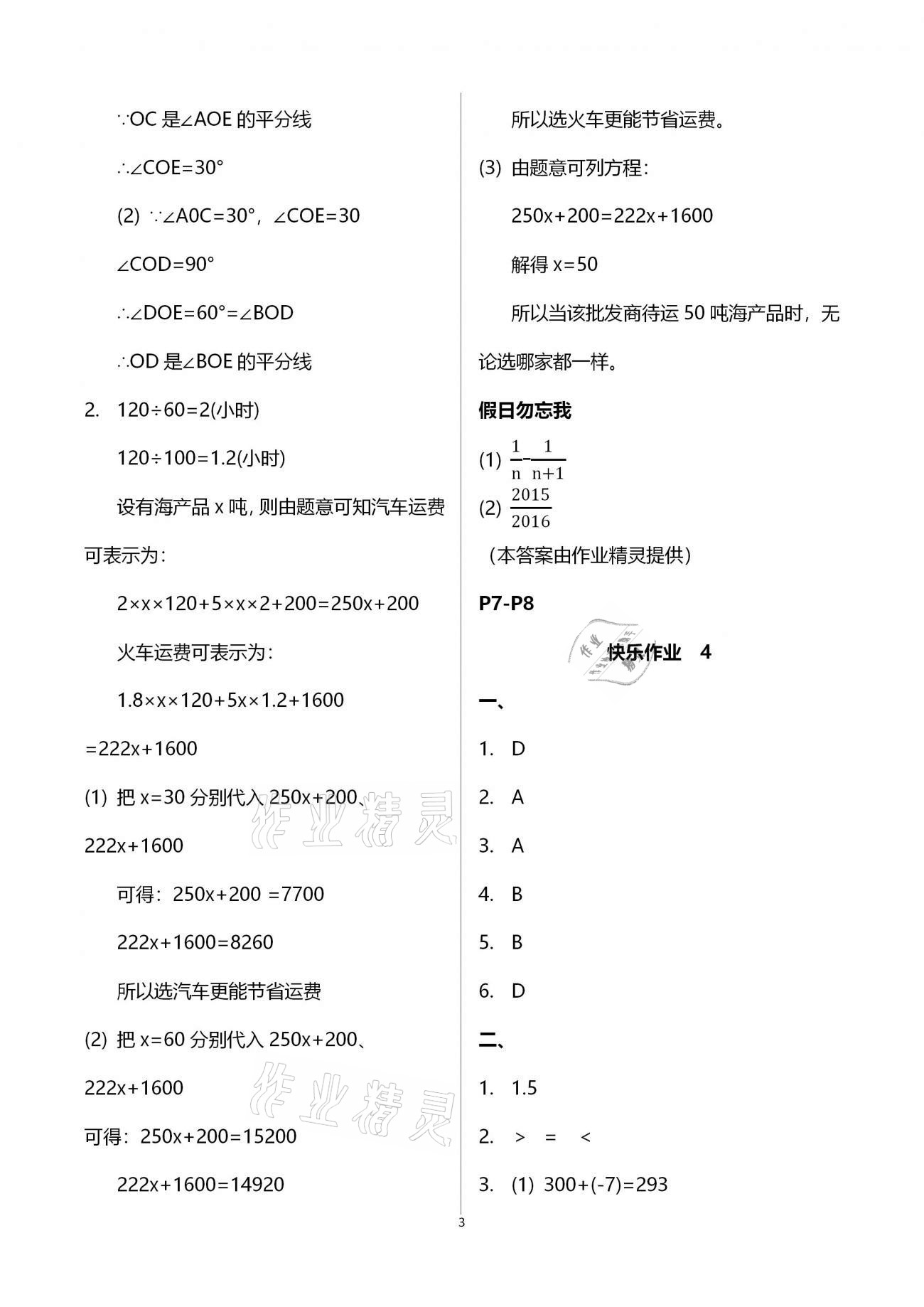 2021年书香天博寒假作业七年级数学人教版西安出版社 第3页