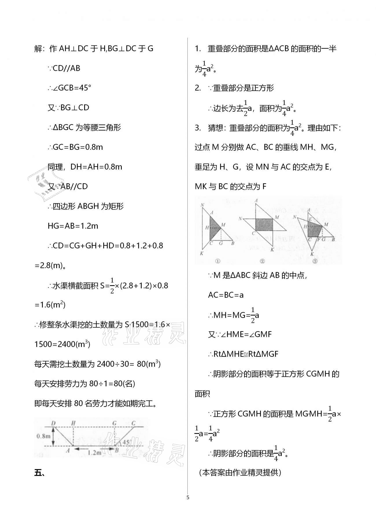 2021年书香天博寒假作业八年级数学人教版西安出版社 第5页