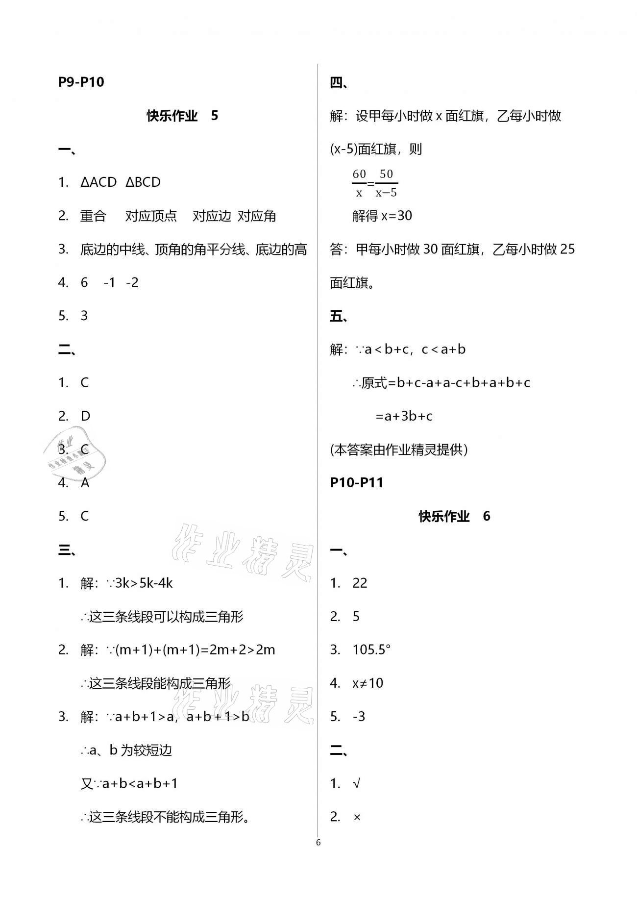 2021年书香天博寒假作业八年级数学人教版西安出版社 第6页