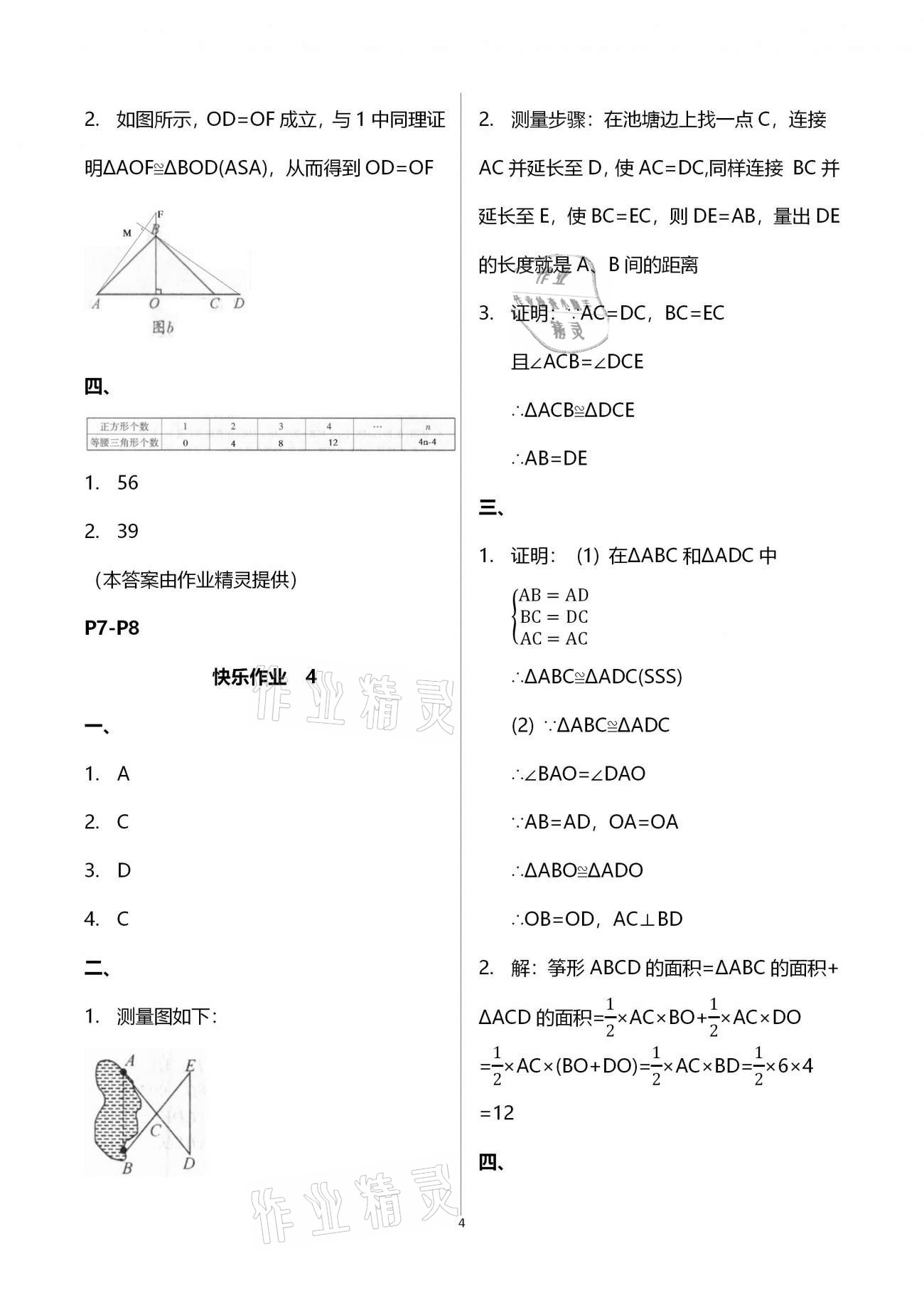 2021年书香天博寒假作业八年级数学人教版西安出版社 第4页