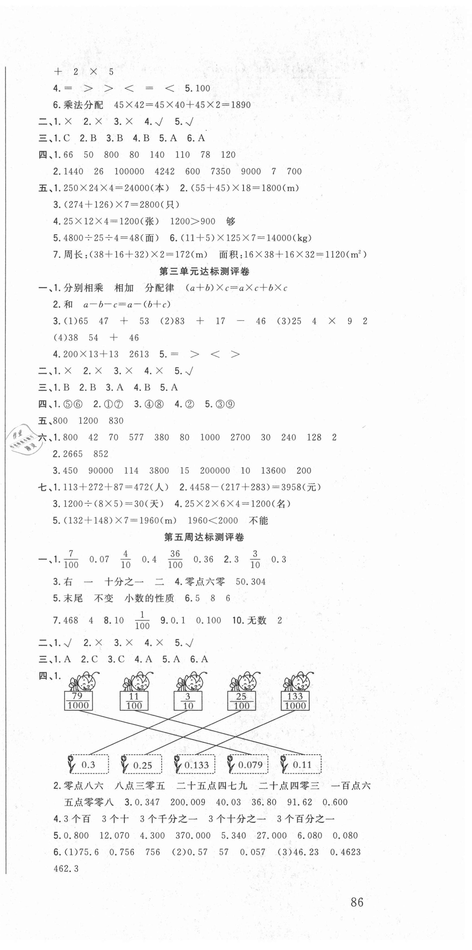 2021年状元大考卷四年级数学下册人教版 第3页