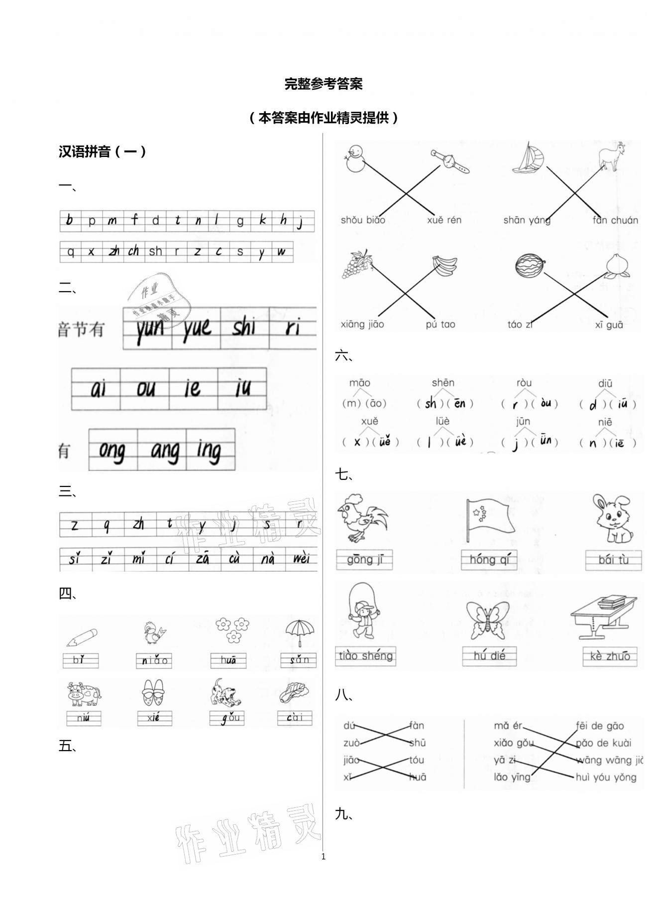 2021年本土教輔輕松寒假總復(fù)習(xí)一年級(jí)語(yǔ)文人教版 第1頁(yè)