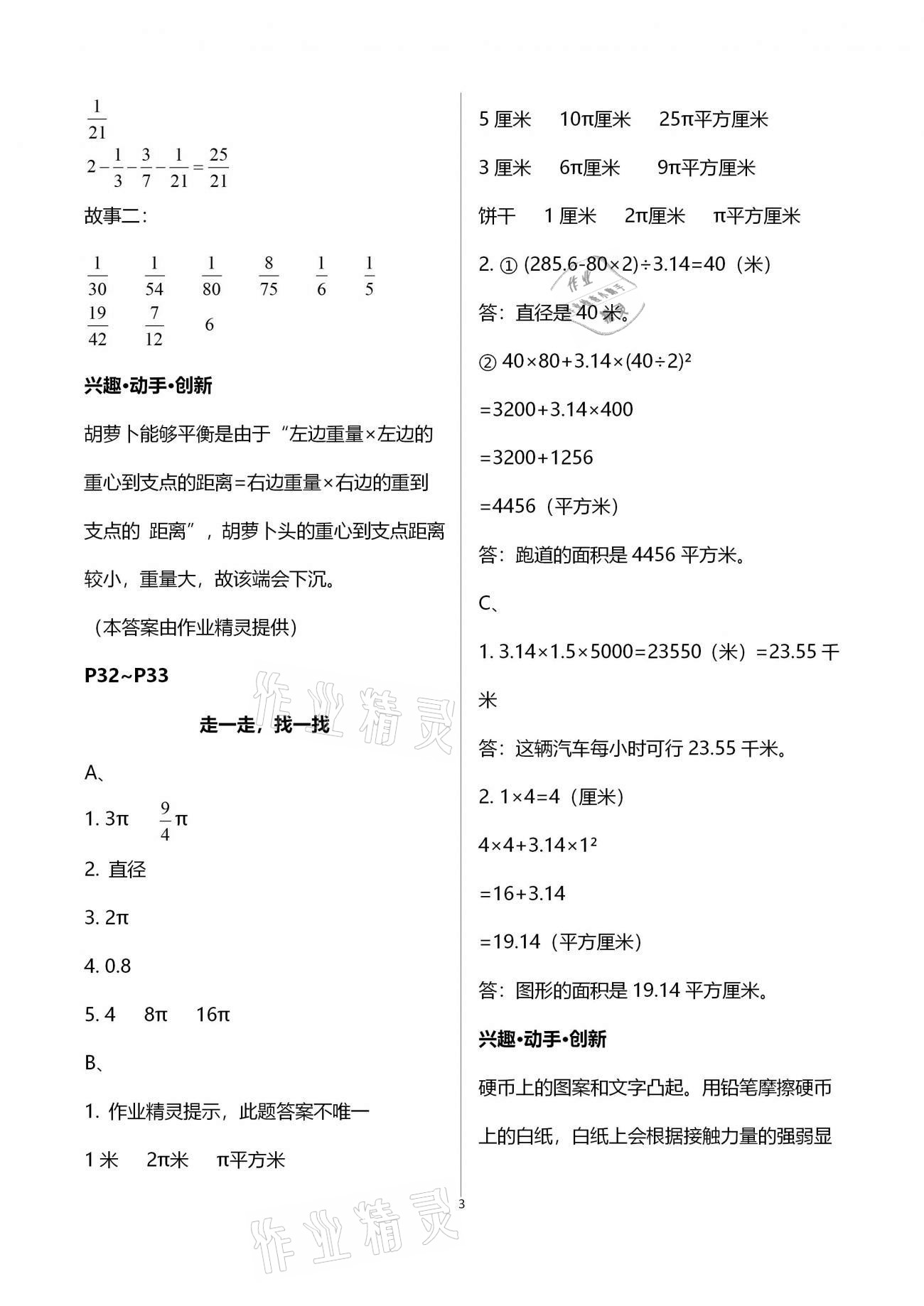 2020年小学生聪明屋寒假作业六年级合订本 参考答案第3页