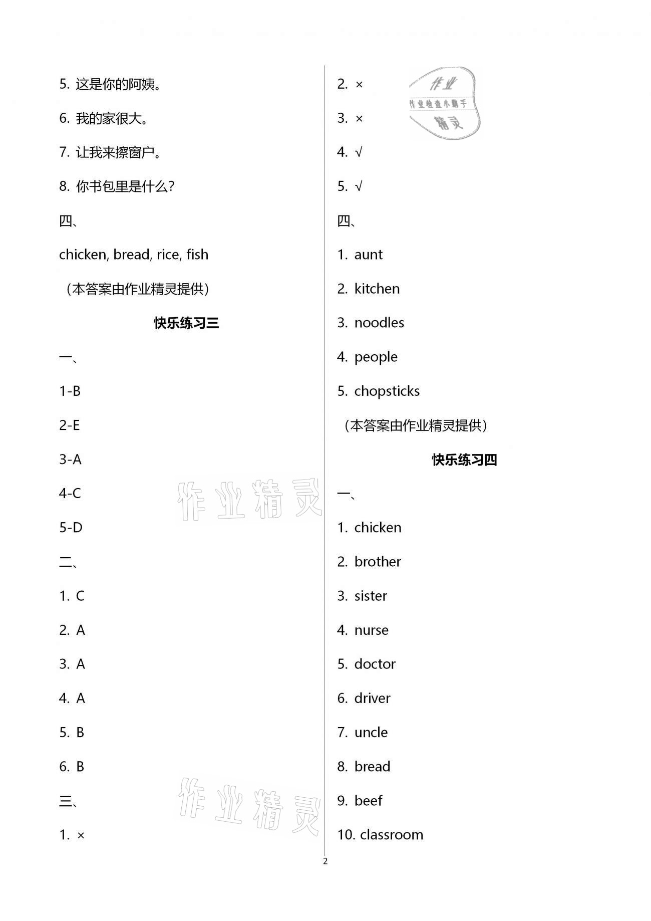 2021年优等生快乐寒假四年级英语课标版云南人民出版社 第2页